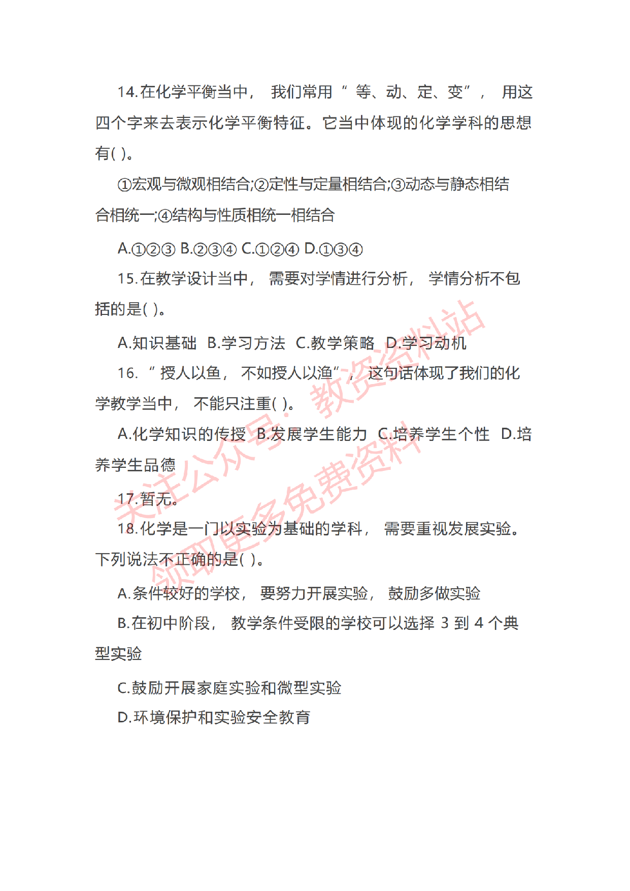 2020年下半年初中《化学》教师资格证笔试真题及答案解析.pdf 第3页