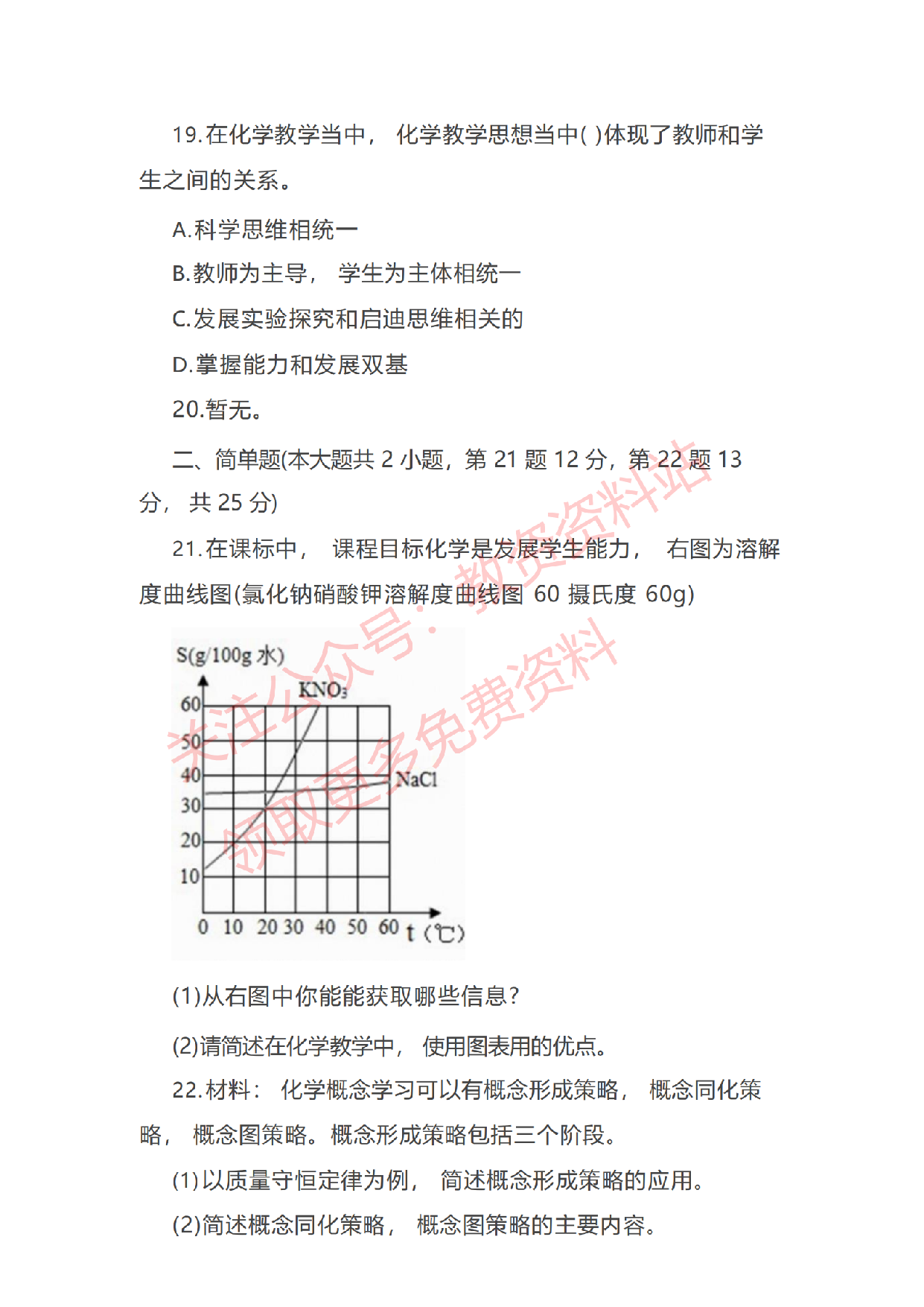 2020年下半年初中《化学》教师资格证笔试真题及答案解析.pdf 第4页