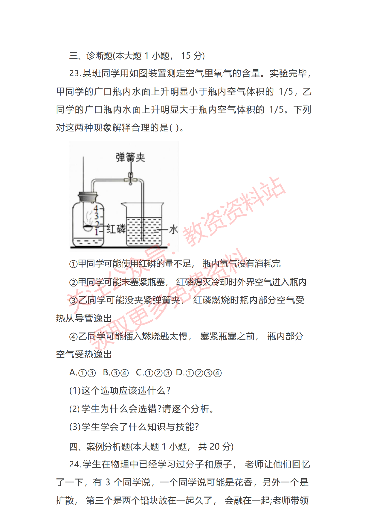 2020年下半年初中《化学》教师资格证笔试真题及答案解析.pdf 第5页