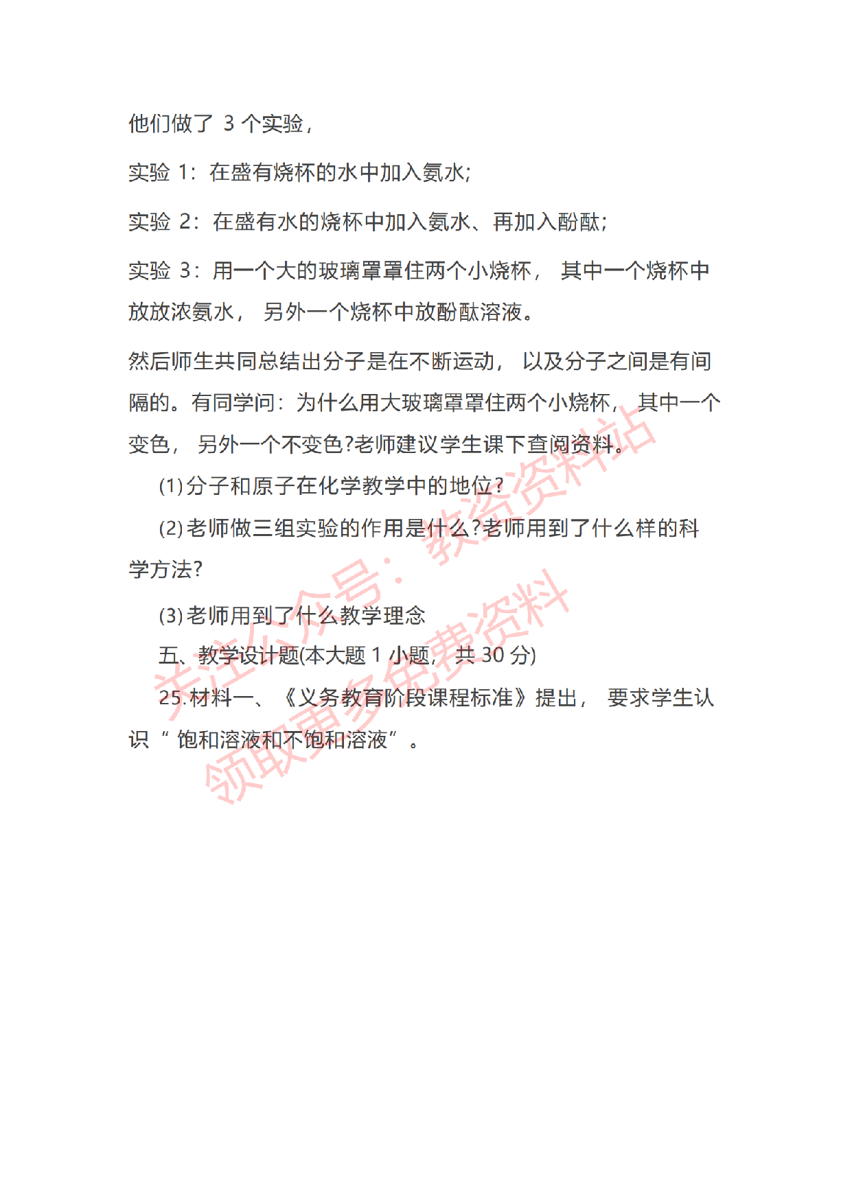 2020年下半年初中《化学》教师资格证笔试真题及答案解析.pdf 第6页