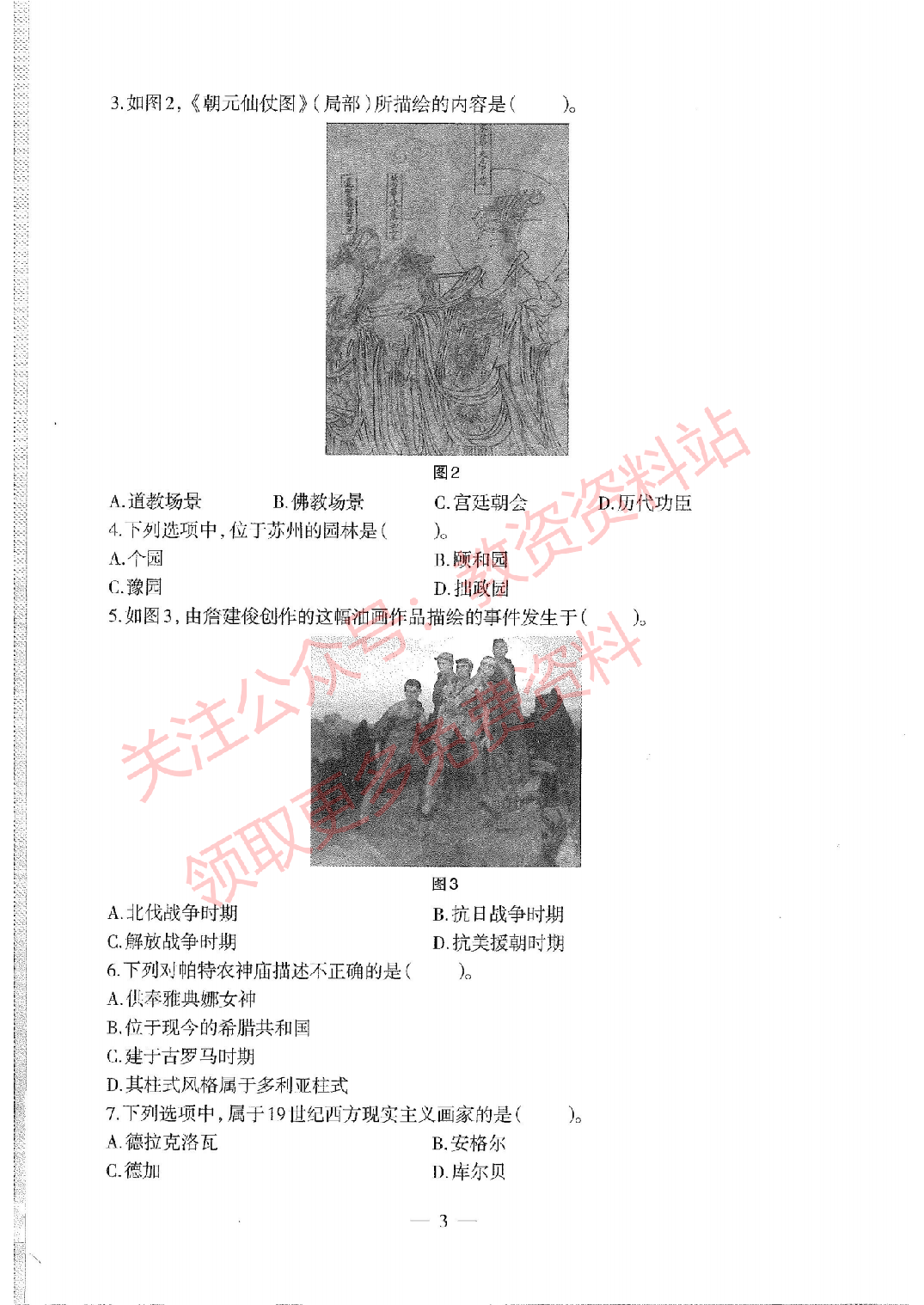 2020年下半年初中《美术》教师资格证笔试真题及答案解析.pdf 第2页