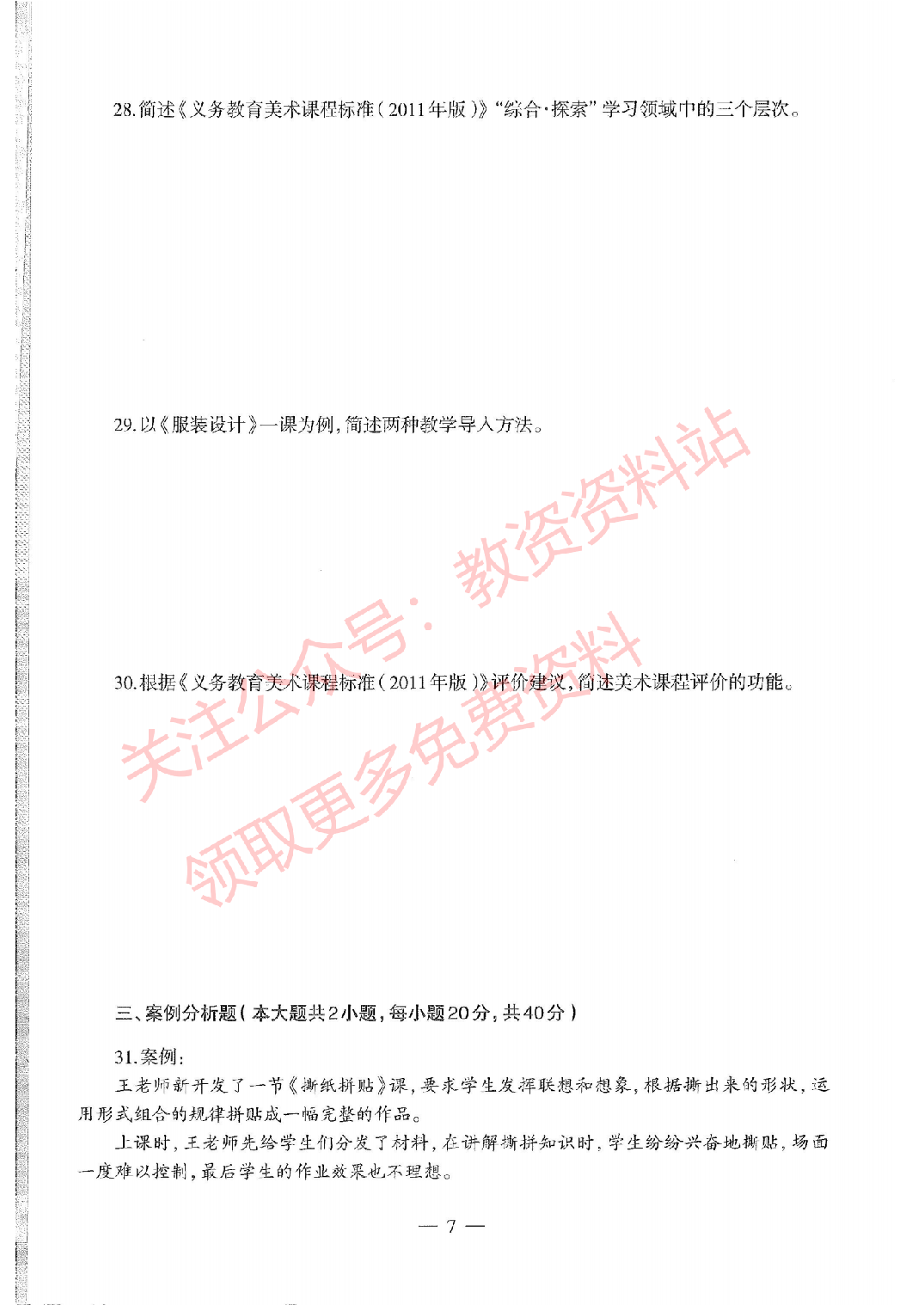 2020年下半年初中《美术》教师资格证笔试真题及答案解析.pdf 第6页