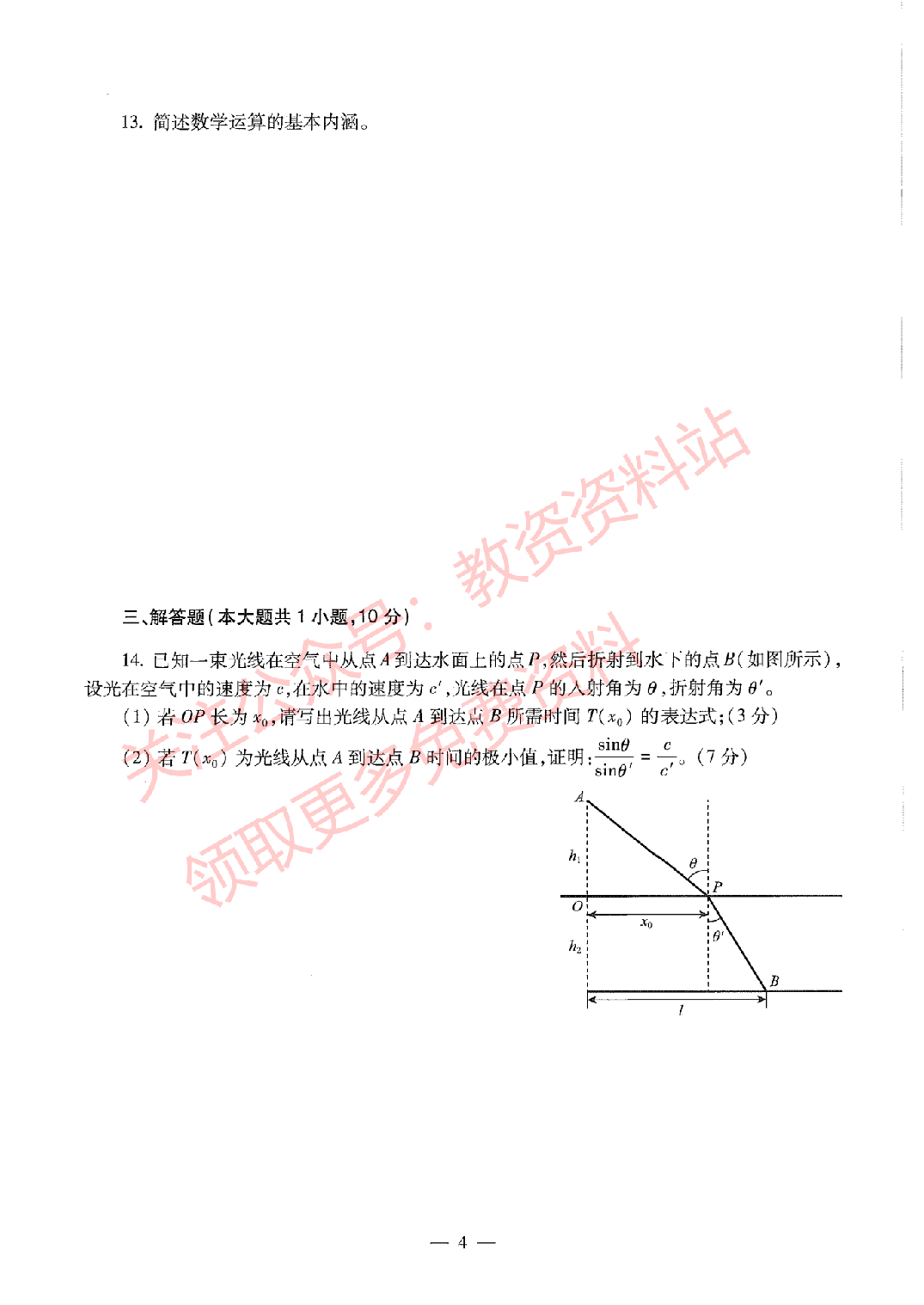 2020年下半年初中《数学》教师资格证笔试真题及答案解析.pdf 第4页
