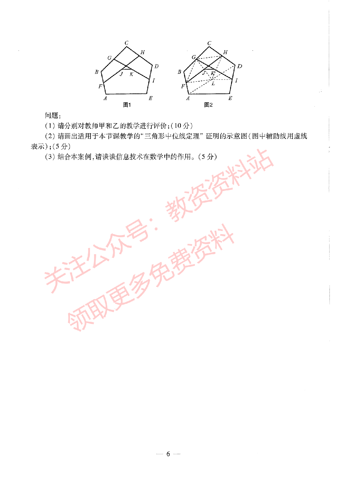 2020年下半年初中《数学》教师资格证笔试真题及答案解析.pdf 第6页
