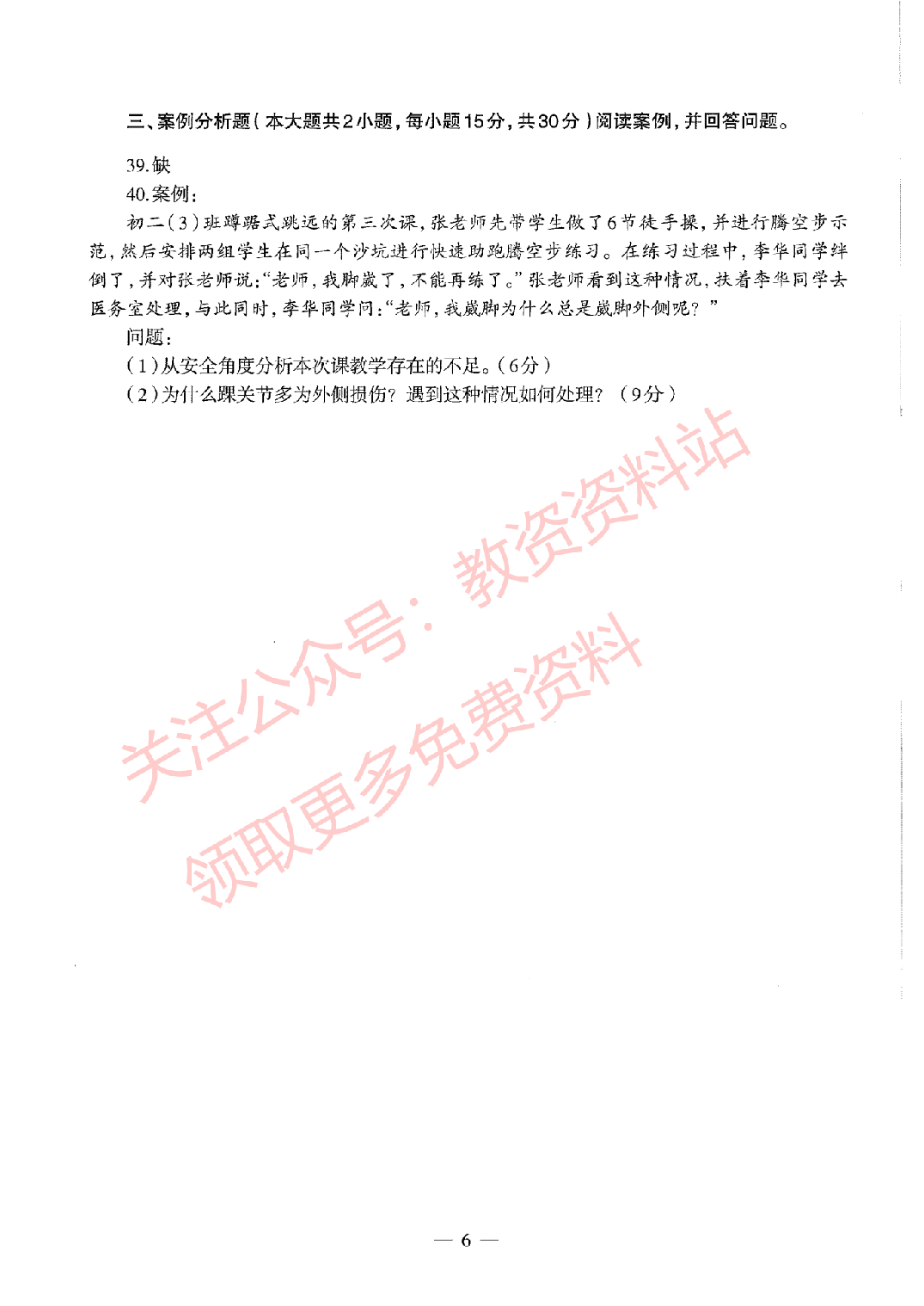 2020年下半年初中《体育》教师资格证笔试真题及答案解析.pdf 第6页
