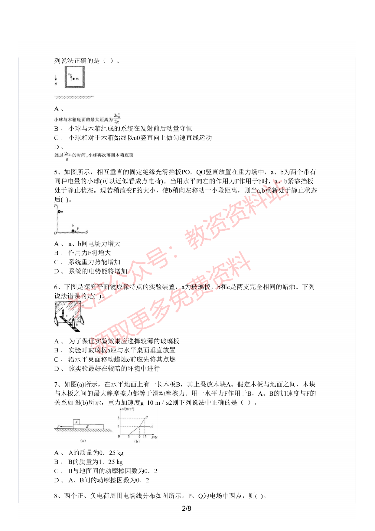 2020年下半年初中《物理》教师资格证笔试真题及答案解析.pdf 第2页