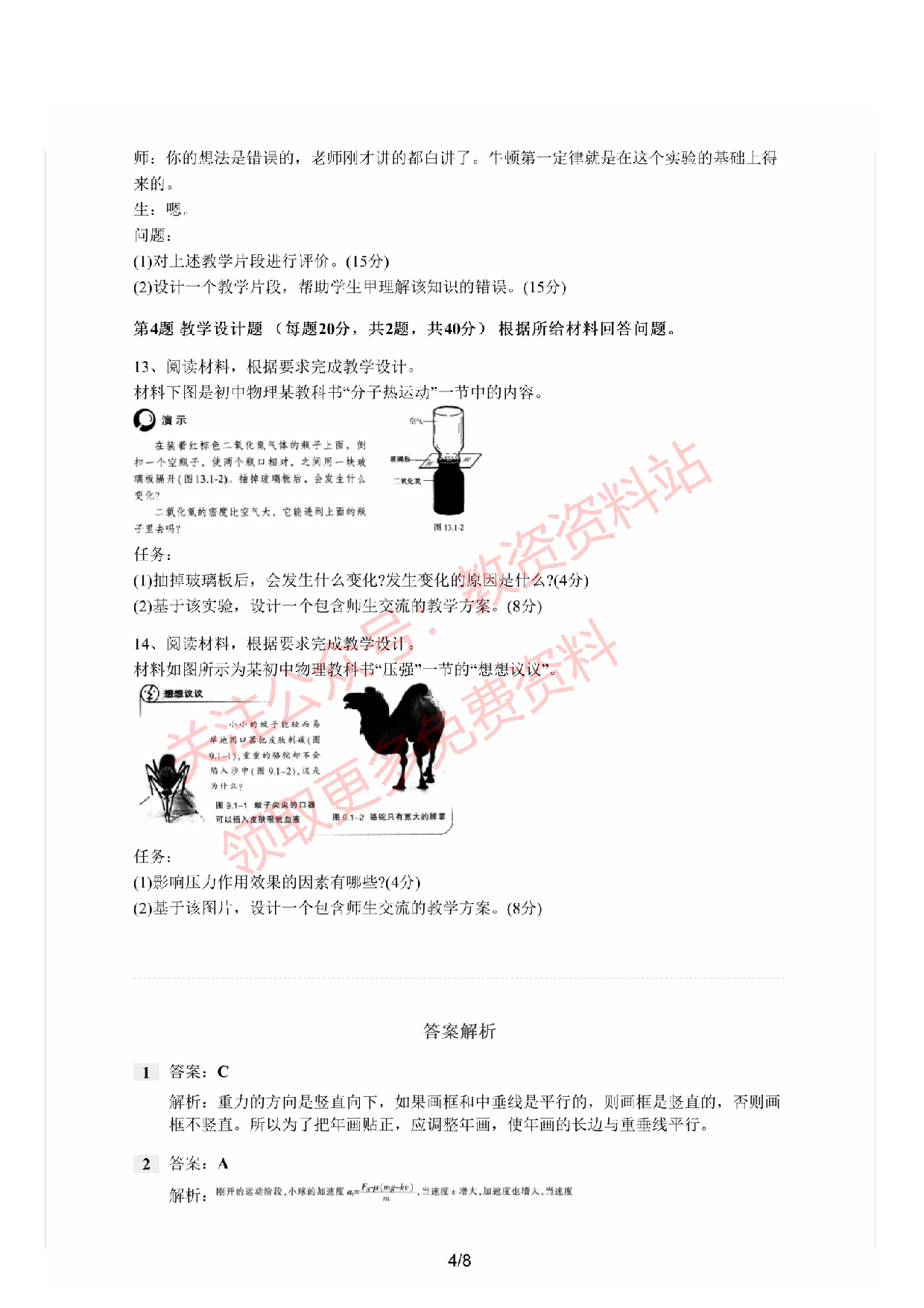 2020年下半年初中《物理》教师资格证笔试真题及答案解析.pdf 第4页