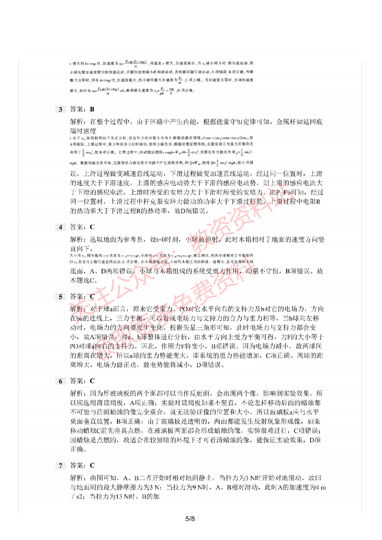 2020年下半年初中《物理》教师资格证笔试真题及答案解析.pdf 第5页