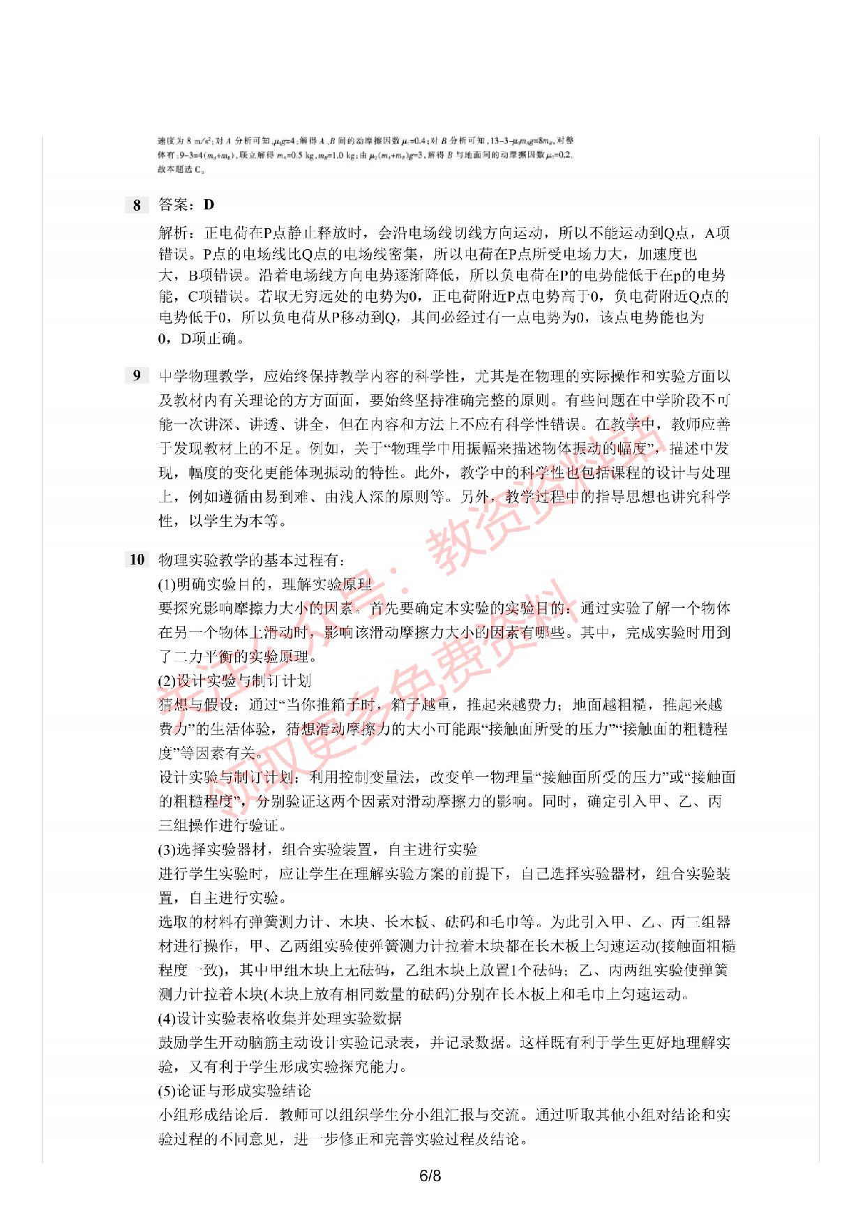 2020年下半年初中《物理》教师资格证笔试真题及答案解析.pdf 第6页
