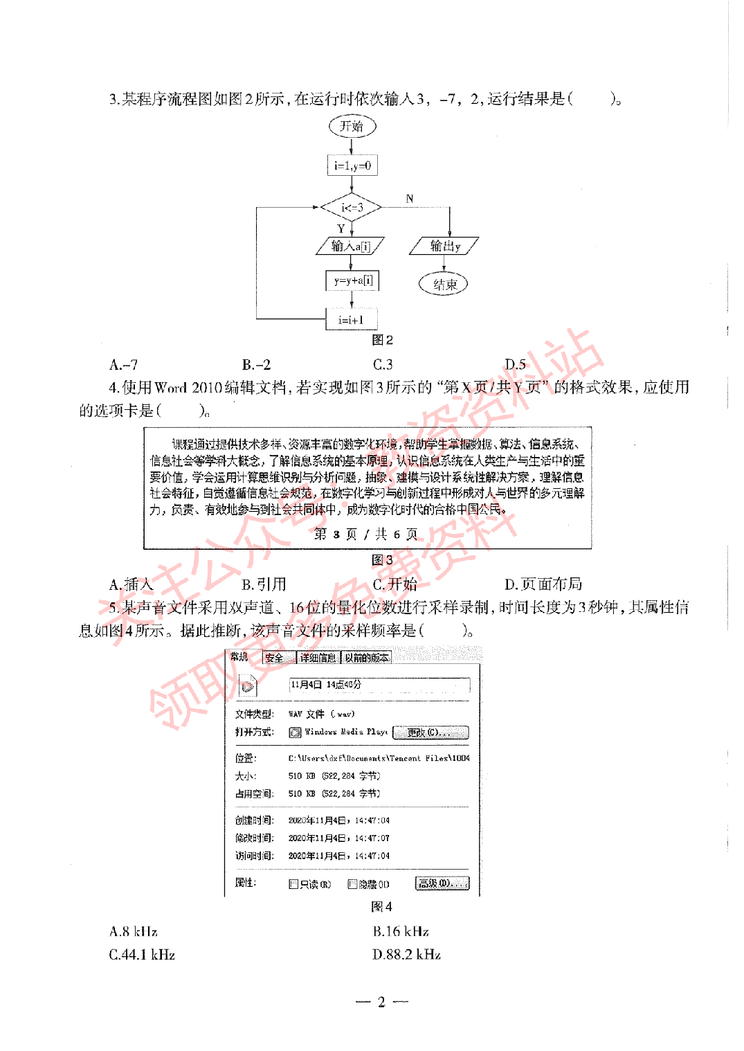 2020年下半年初中《信息技术》教师资格证笔试真题及答案解析.pdf 第2页