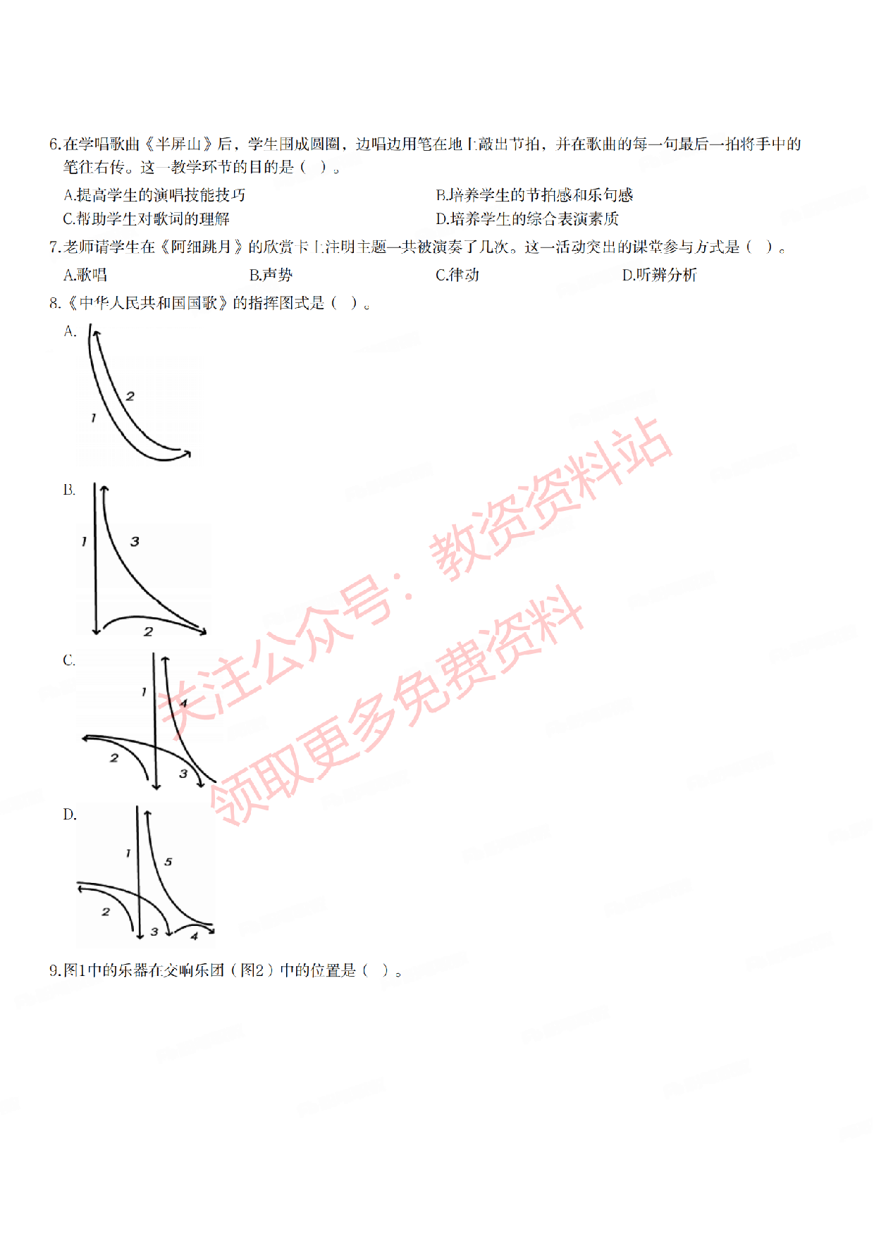 2020年下半年初中《音乐》教师资格证笔试真题及答案解析.pdf 第2页