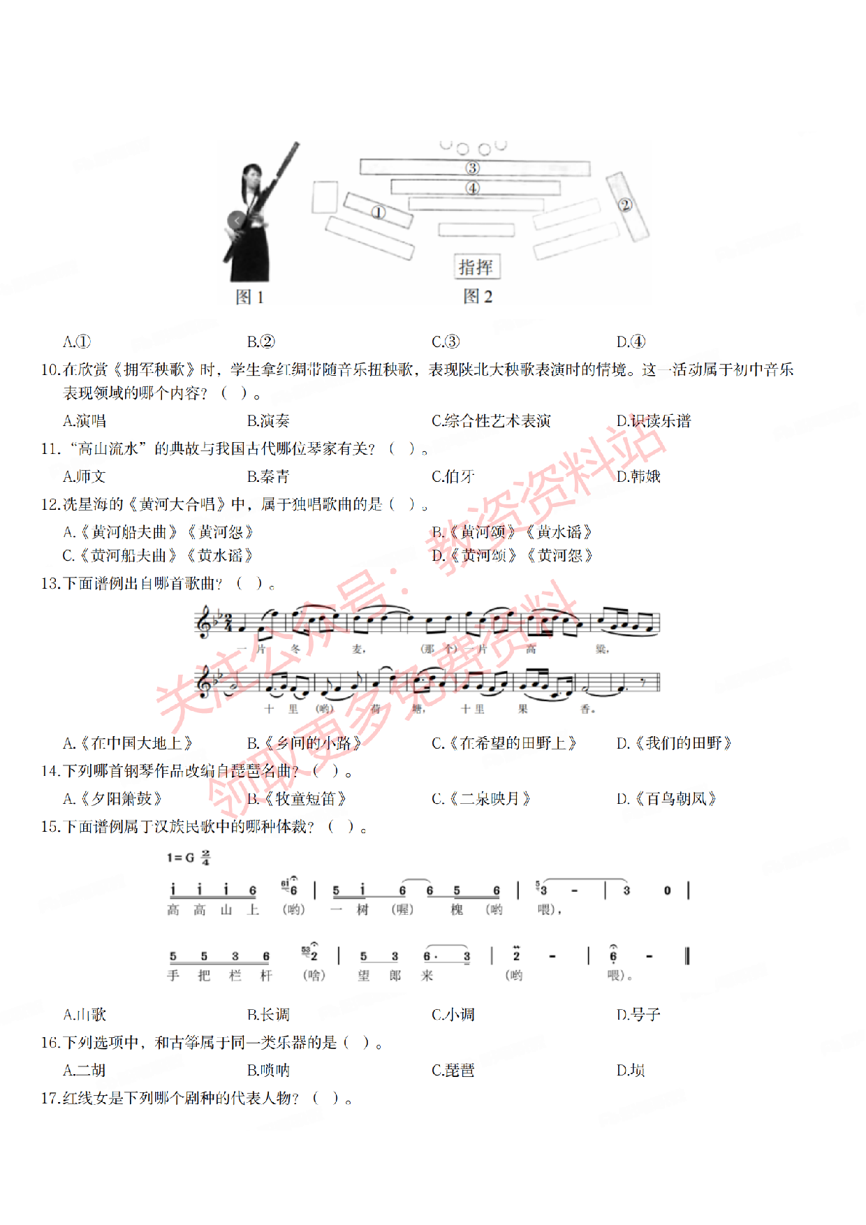 2020年下半年初中《音乐》教师资格证笔试真题及答案解析.pdf 第3页