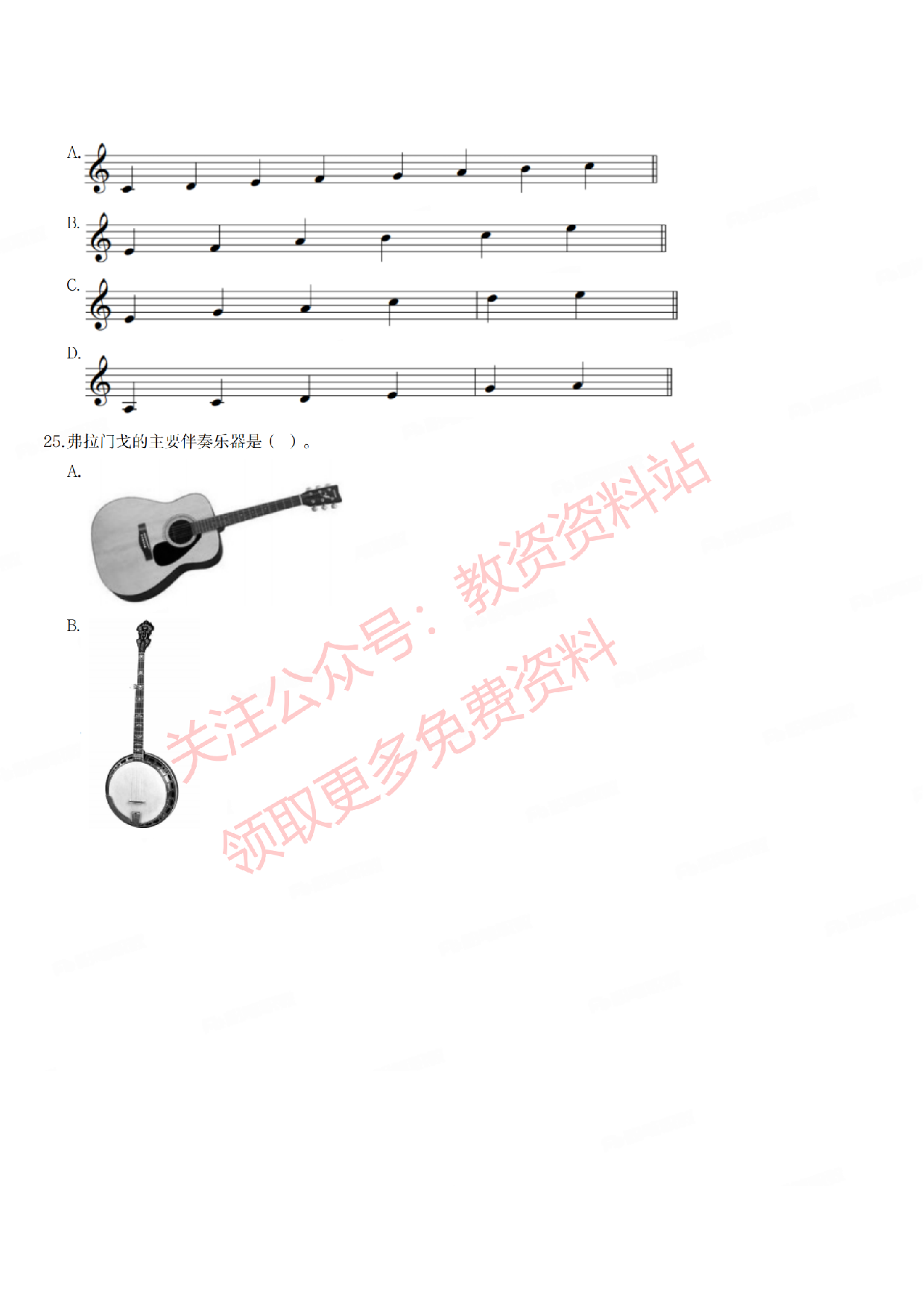 2020年下半年初中《音乐》教师资格证笔试真题及答案解析.pdf 第5页