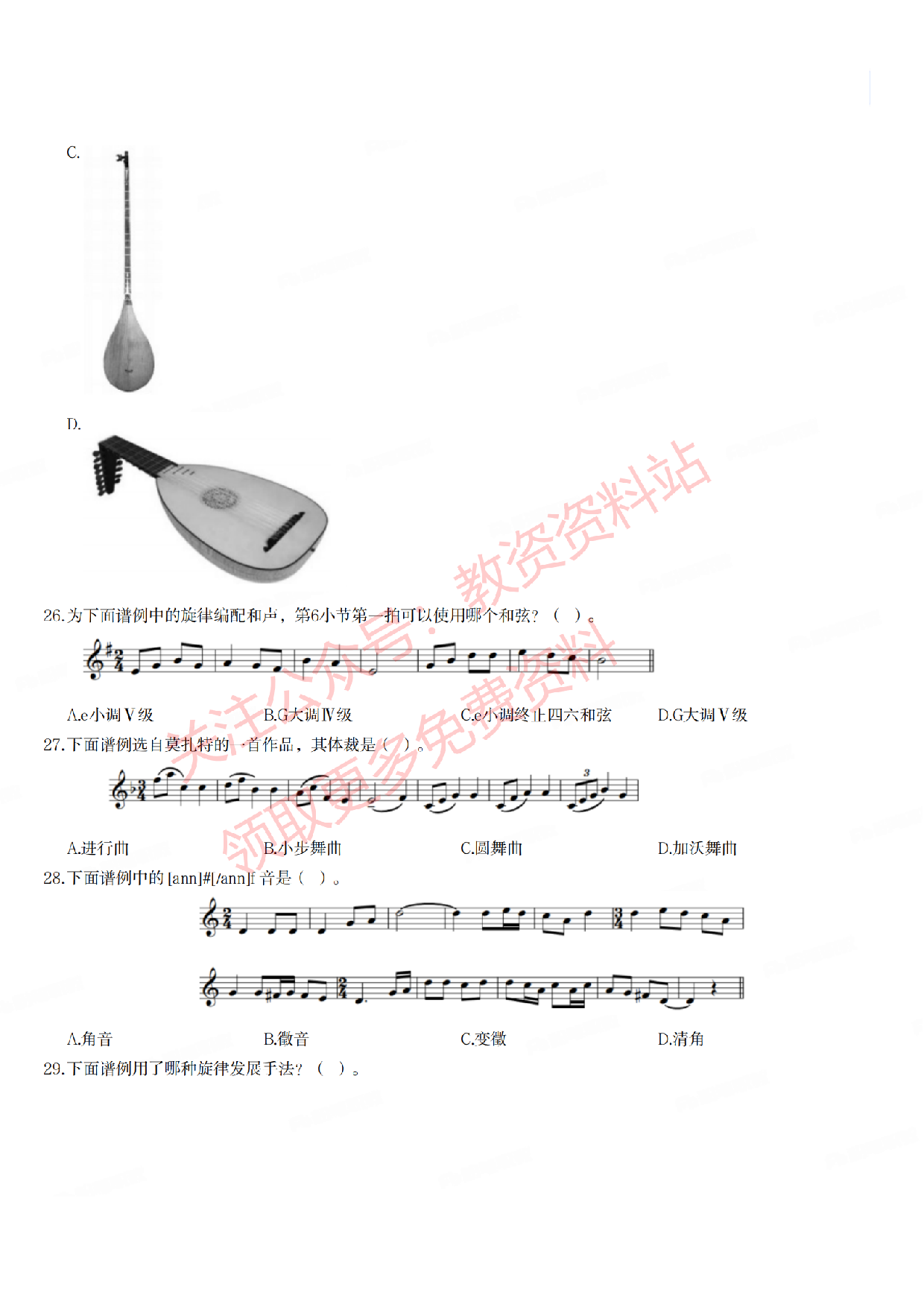 2020年下半年初中《音乐》教师资格证笔试真题及答案解析.pdf 第6页