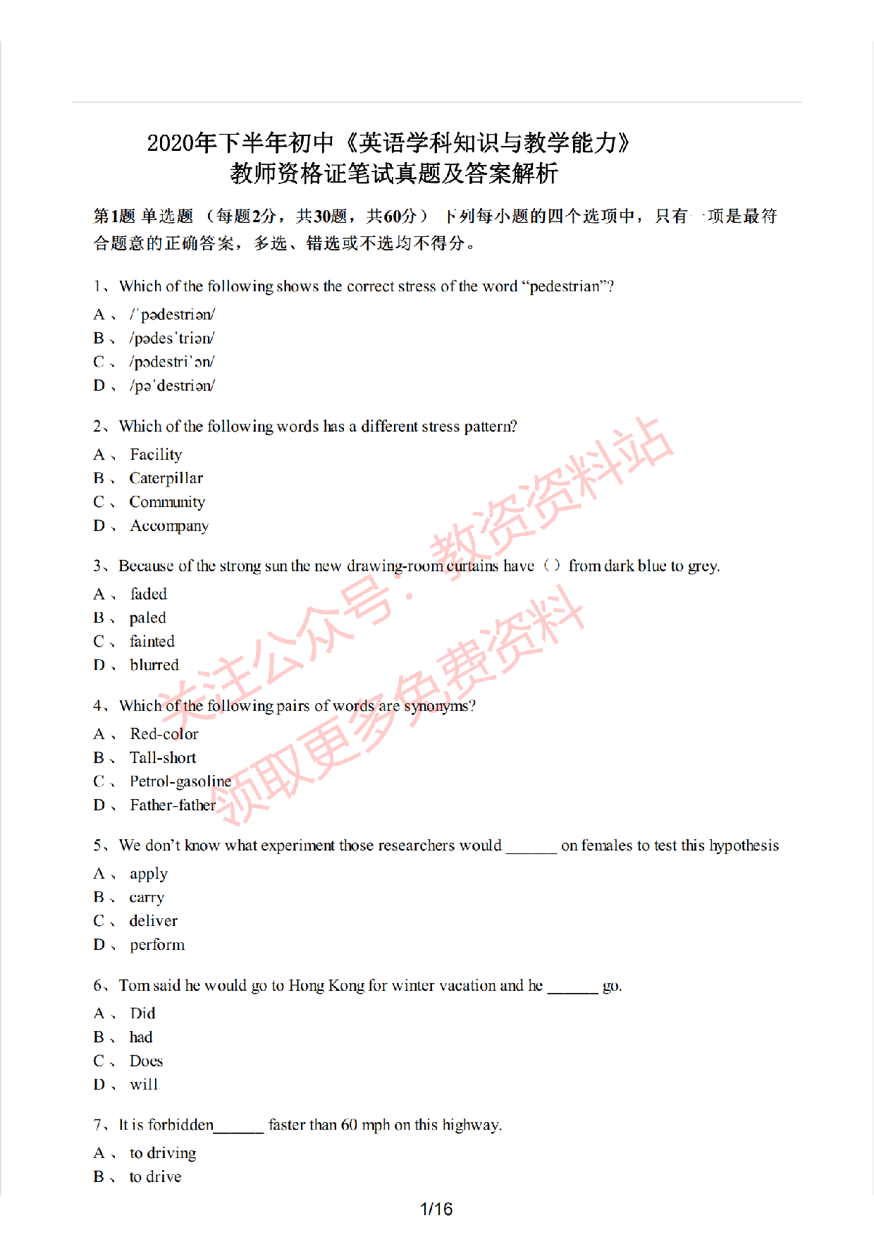 2020年下半年初中《英语》教师资格证笔试真题及答案解析.pdf 第1页