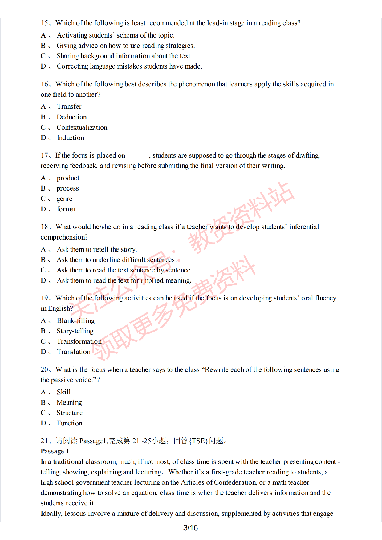 2020年下半年初中《英语》教师资格证笔试真题及答案解析.pdf 第3页