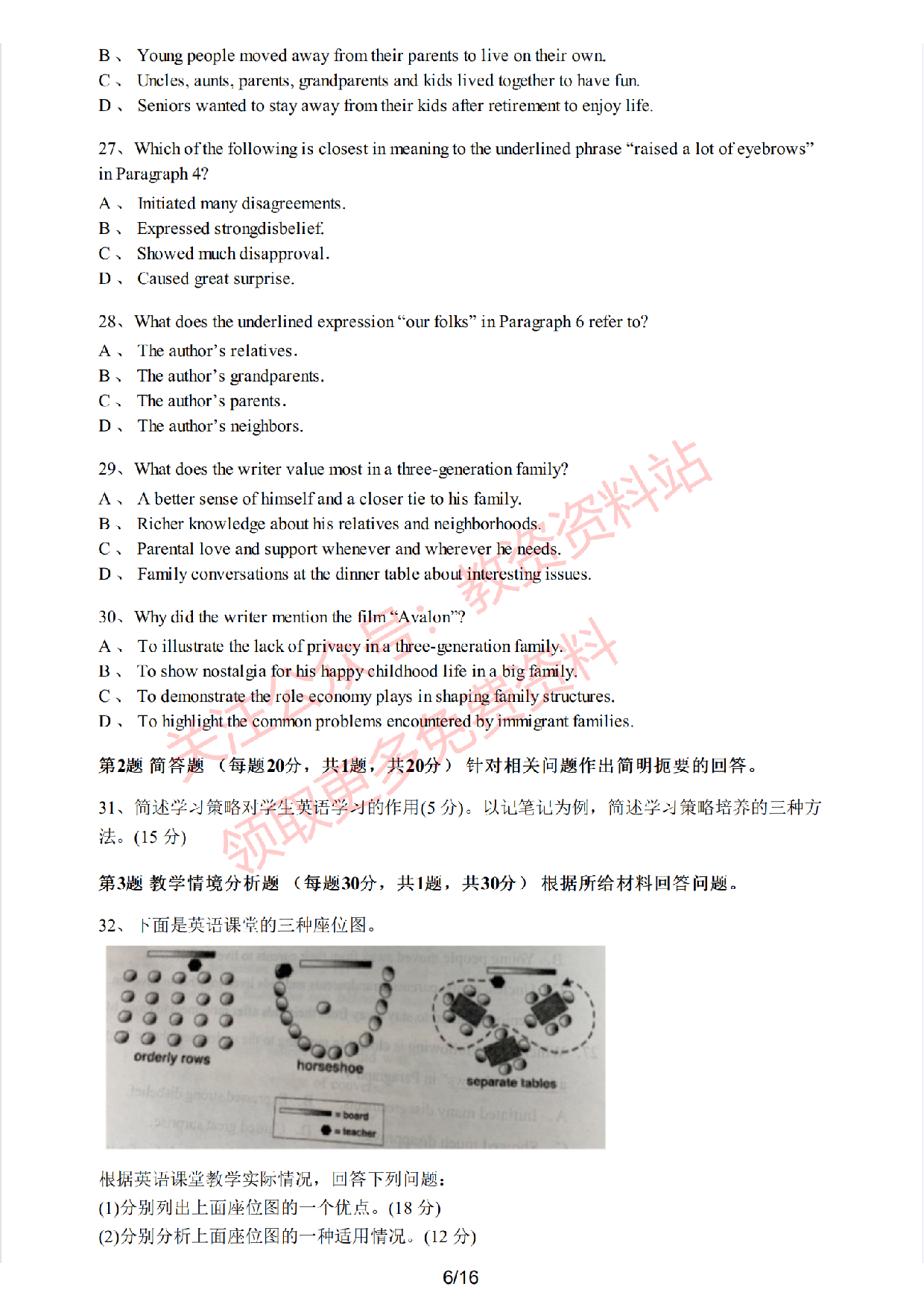 2020年下半年初中《英语》教师资格证笔试真题及答案解析.pdf 第6页
