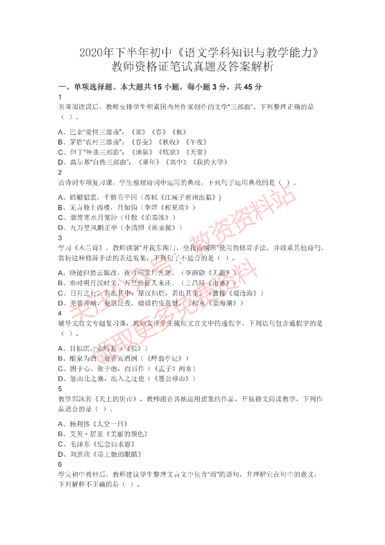 2020年下半年初中《语文》教师资格证笔试真题及答案解析.pdf 第1页