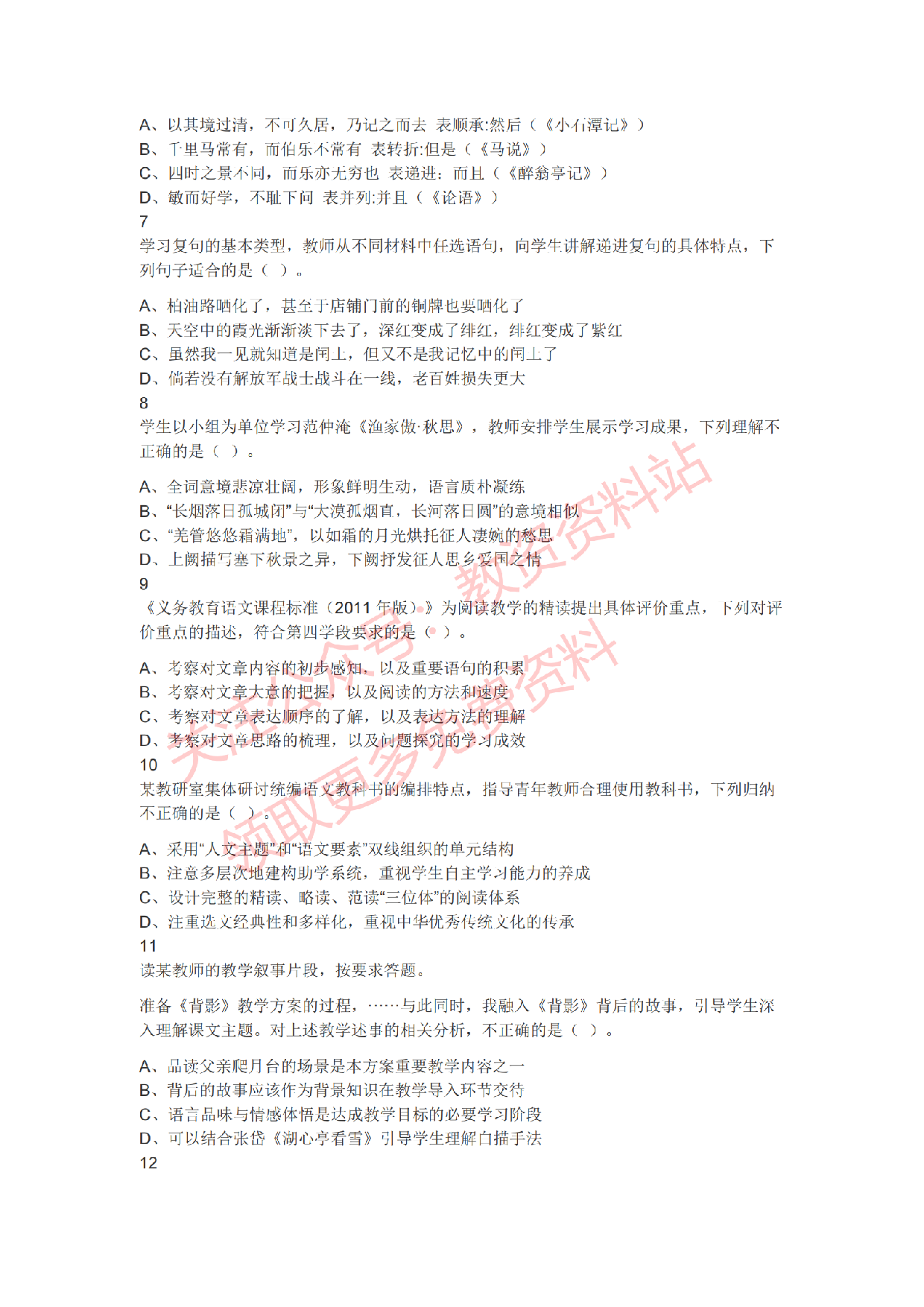 2020年下半年初中《语文》教师资格证笔试真题及答案解析.pdf 第2页