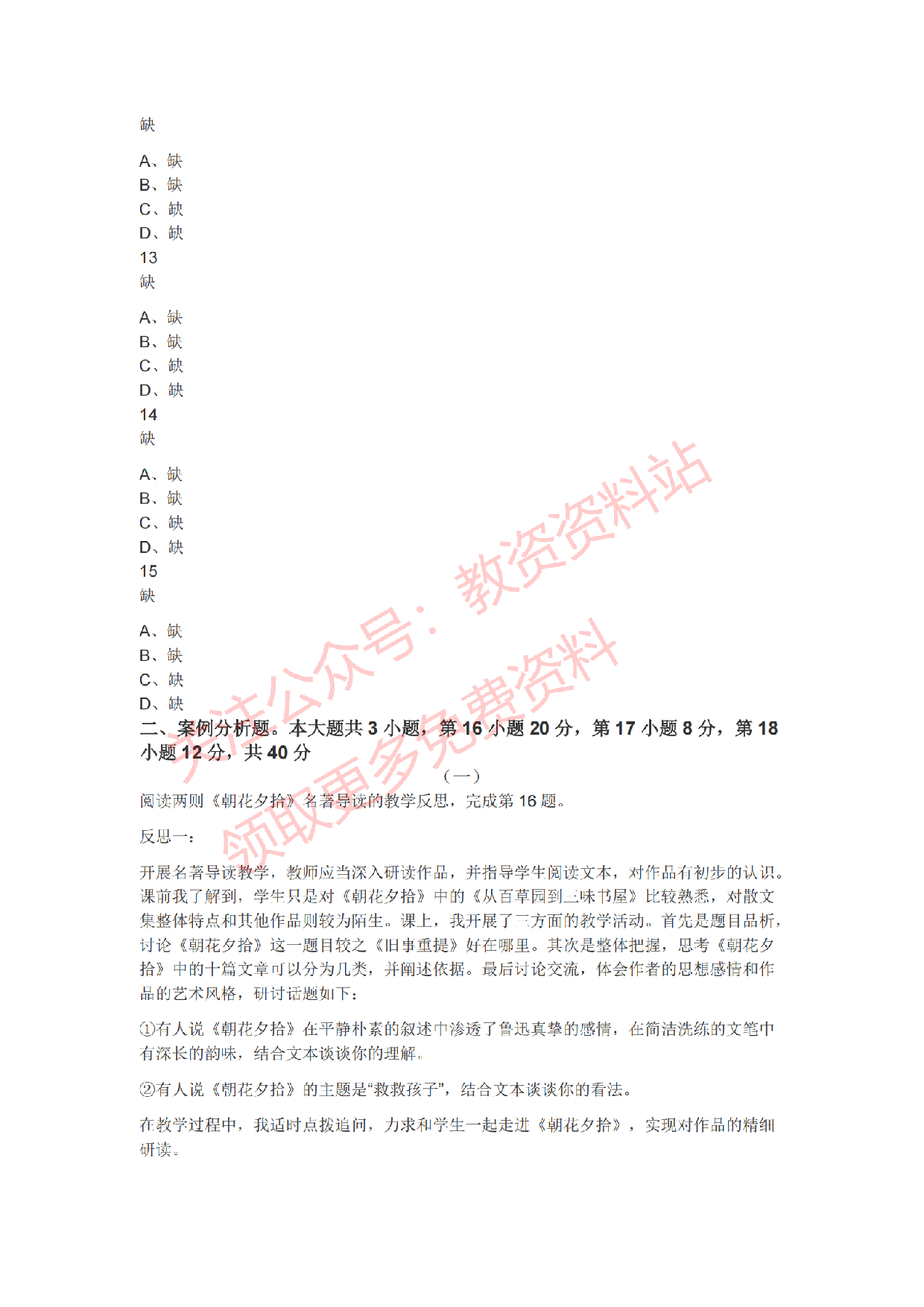 2020年下半年初中《语文》教师资格证笔试真题及答案解析.pdf 第3页