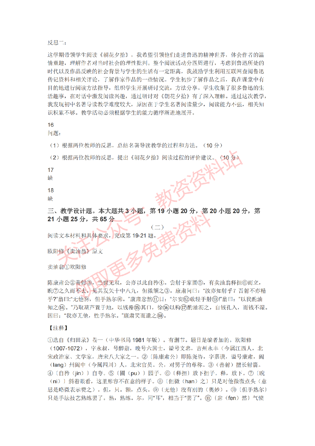 2020年下半年初中《语文》教师资格证笔试真题及答案解析.pdf 第4页