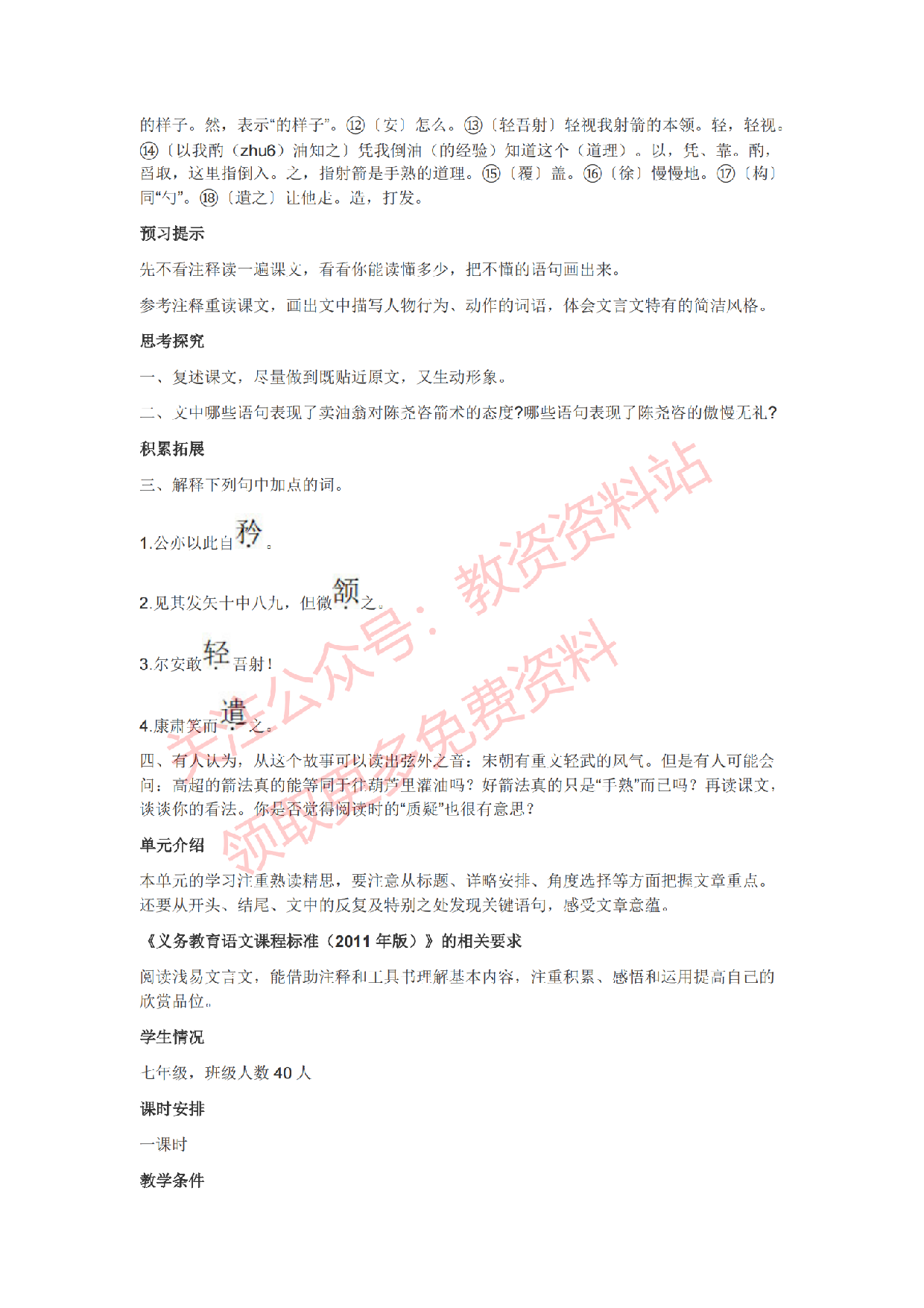 2020年下半年初中《语文》教师资格证笔试真题及答案解析.pdf 第5页