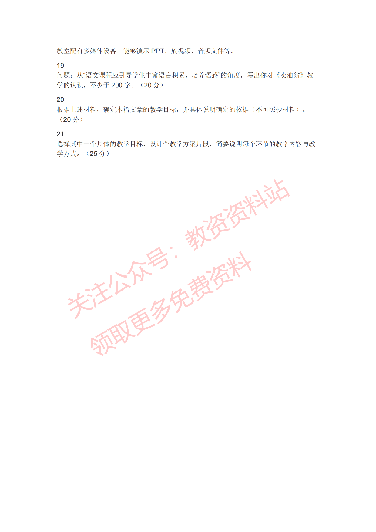 2020年下半年初中《语文》教师资格证笔试真题及答案解析.pdf 第6页