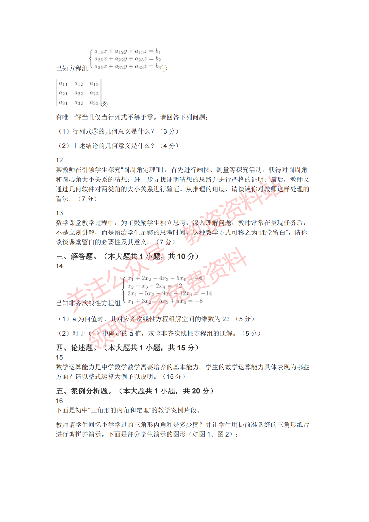 2021年上半年初中《数学》教师资格证笔试真题及答案解析.pdf 第3页