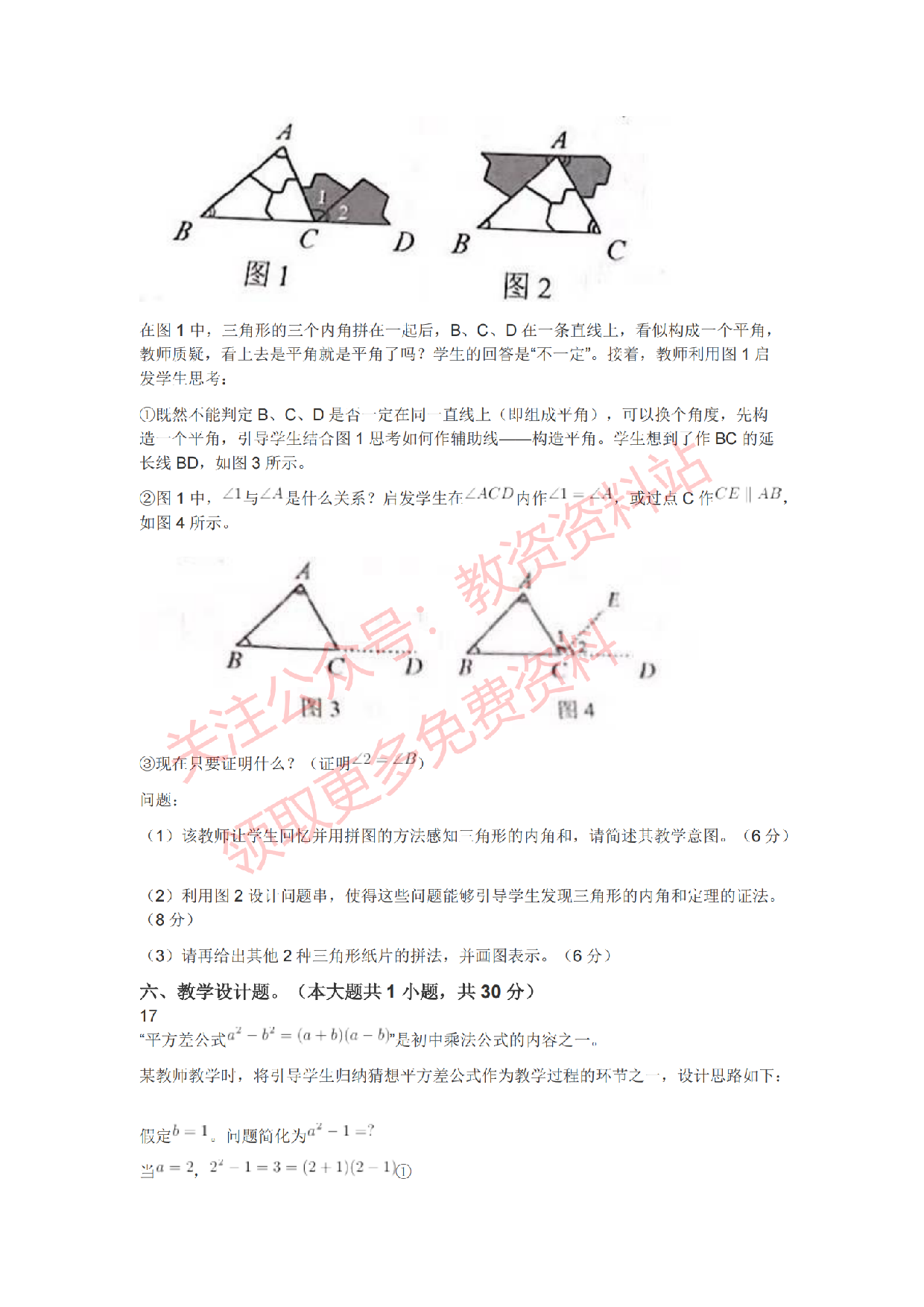 2021年上半年初中《数学》教师资格证笔试真题及答案解析.pdf 第4页