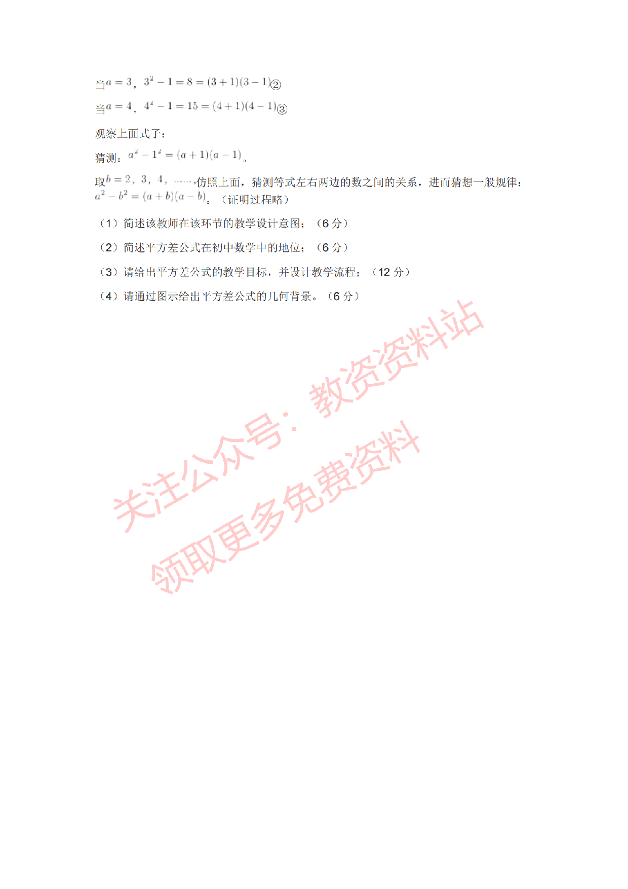 2021年上半年初中《数学》教师资格证笔试真题及答案解析.pdf 第5页