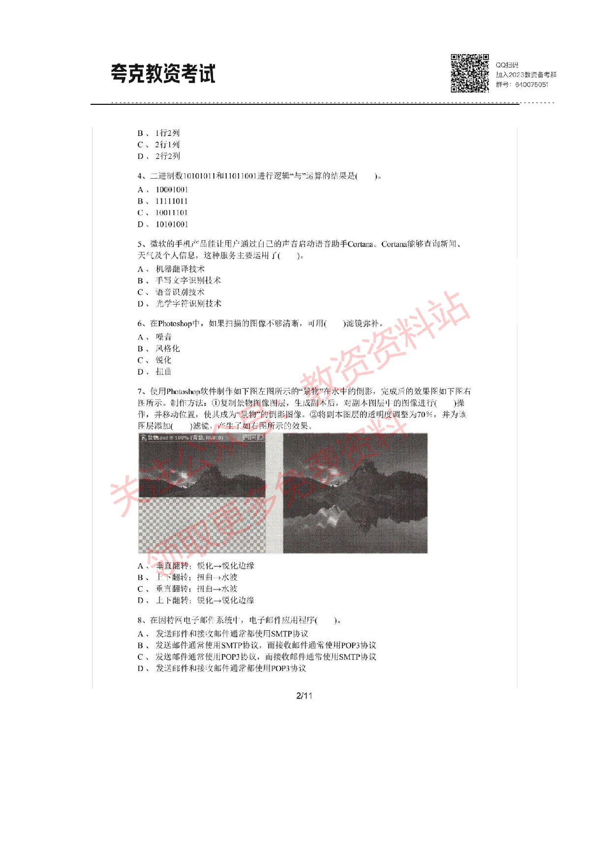 2021年上半年初中《信息技术》教师资格证笔试真题及答案解析.pdf 第2页
