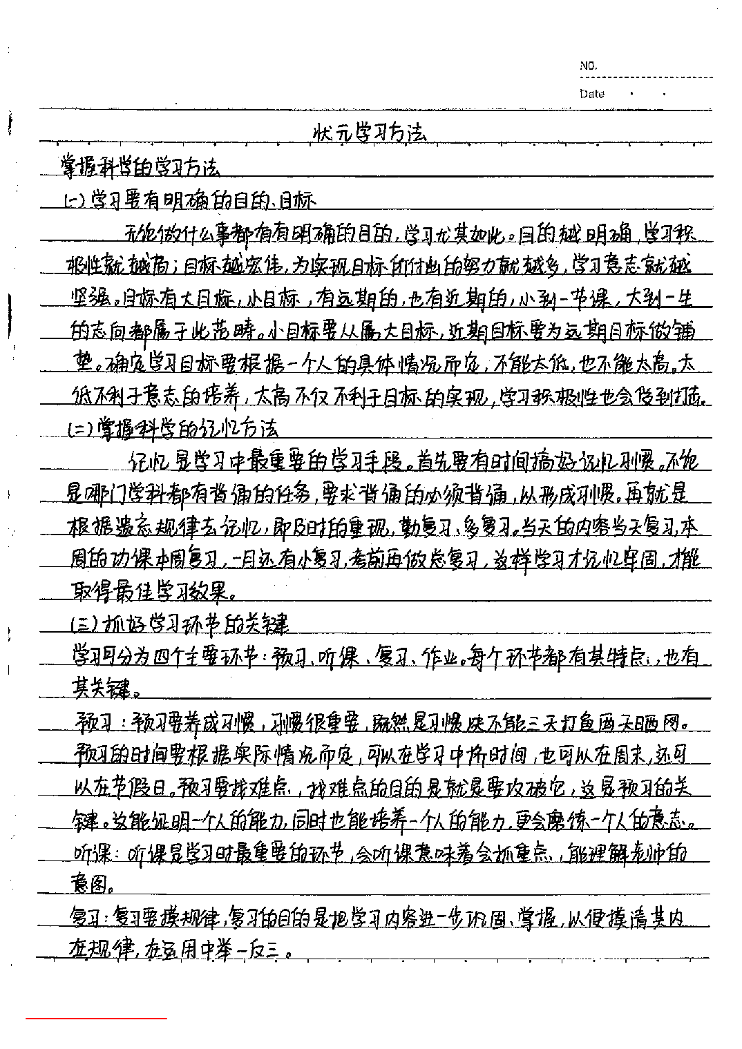中考状元笔记地理.pdf 第1页