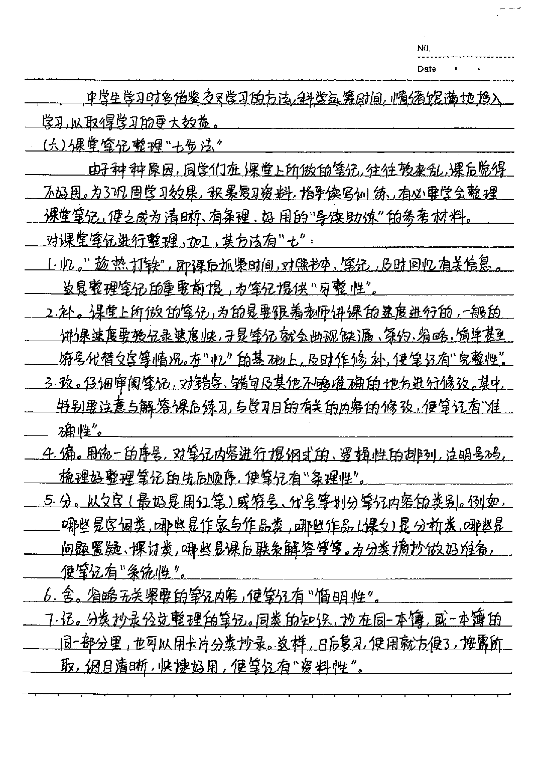 中考状元笔记地理.pdf 第3页