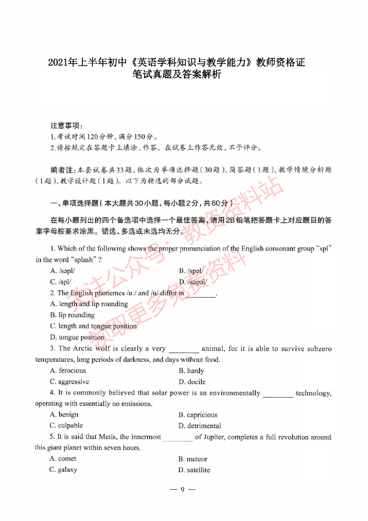 2021年上半年初中《英语》教师资格证笔试真题及答案解析.pdf 第1页