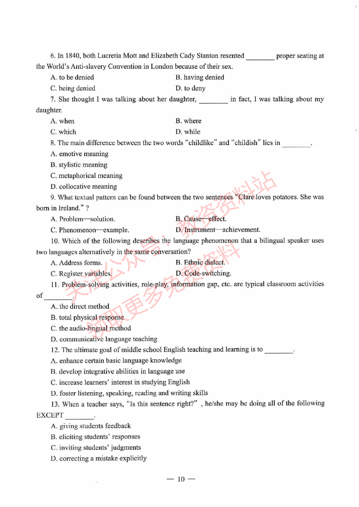 2021年上半年初中《英语》教师资格证笔试真题及答案解析.pdf 第2页