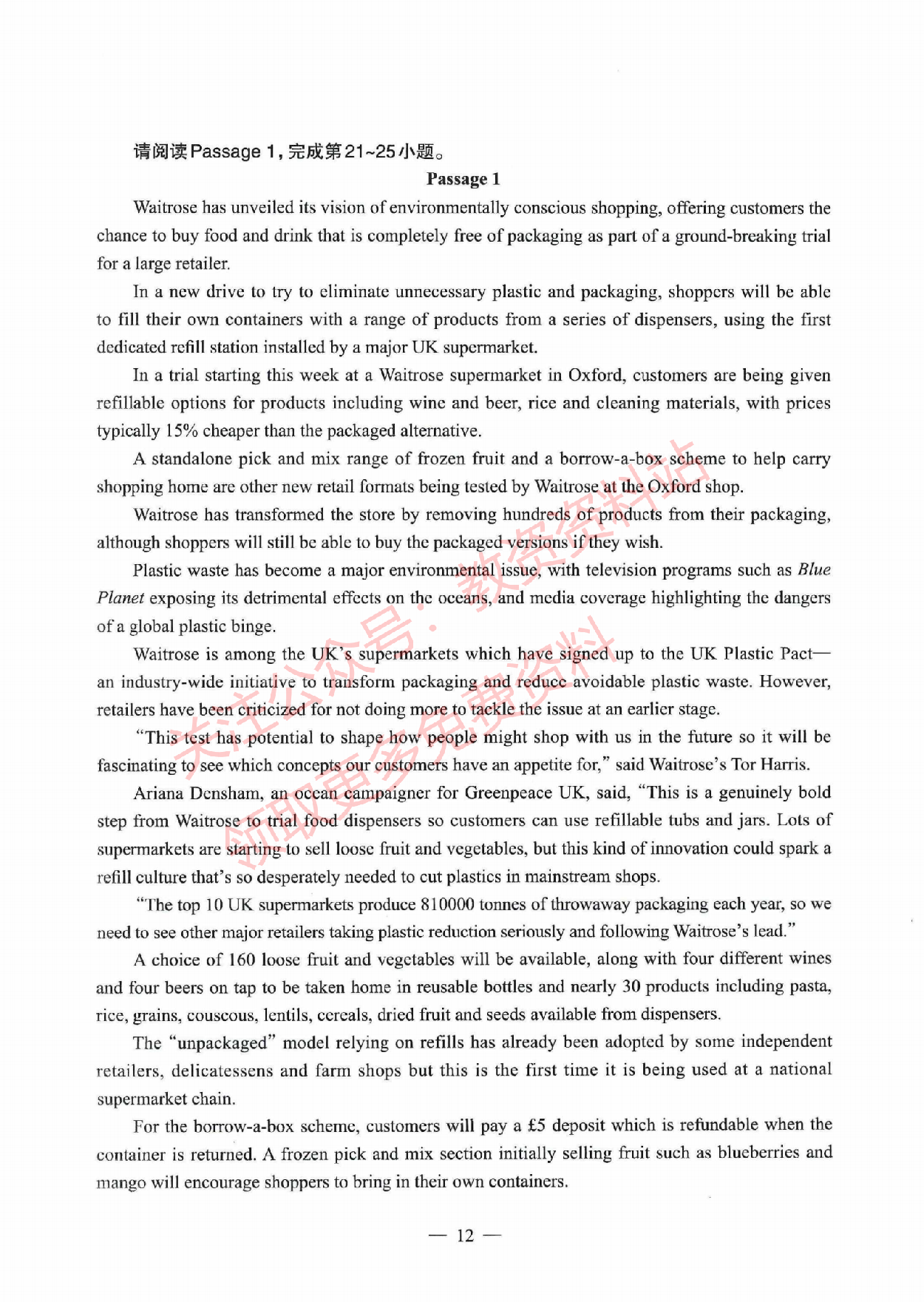 2021年上半年初中《英语》教师资格证笔试真题及答案解析.pdf 第4页