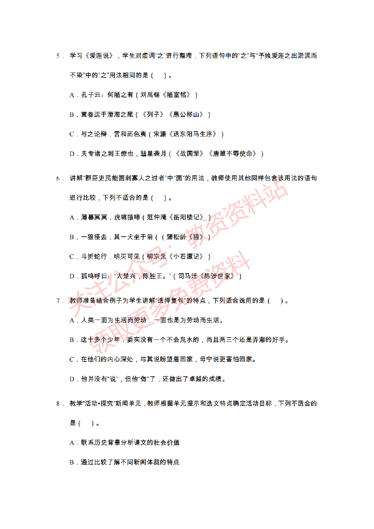 2021年上半年初中《语文》教师资格证笔试真题及答案解析.pdf 第2页