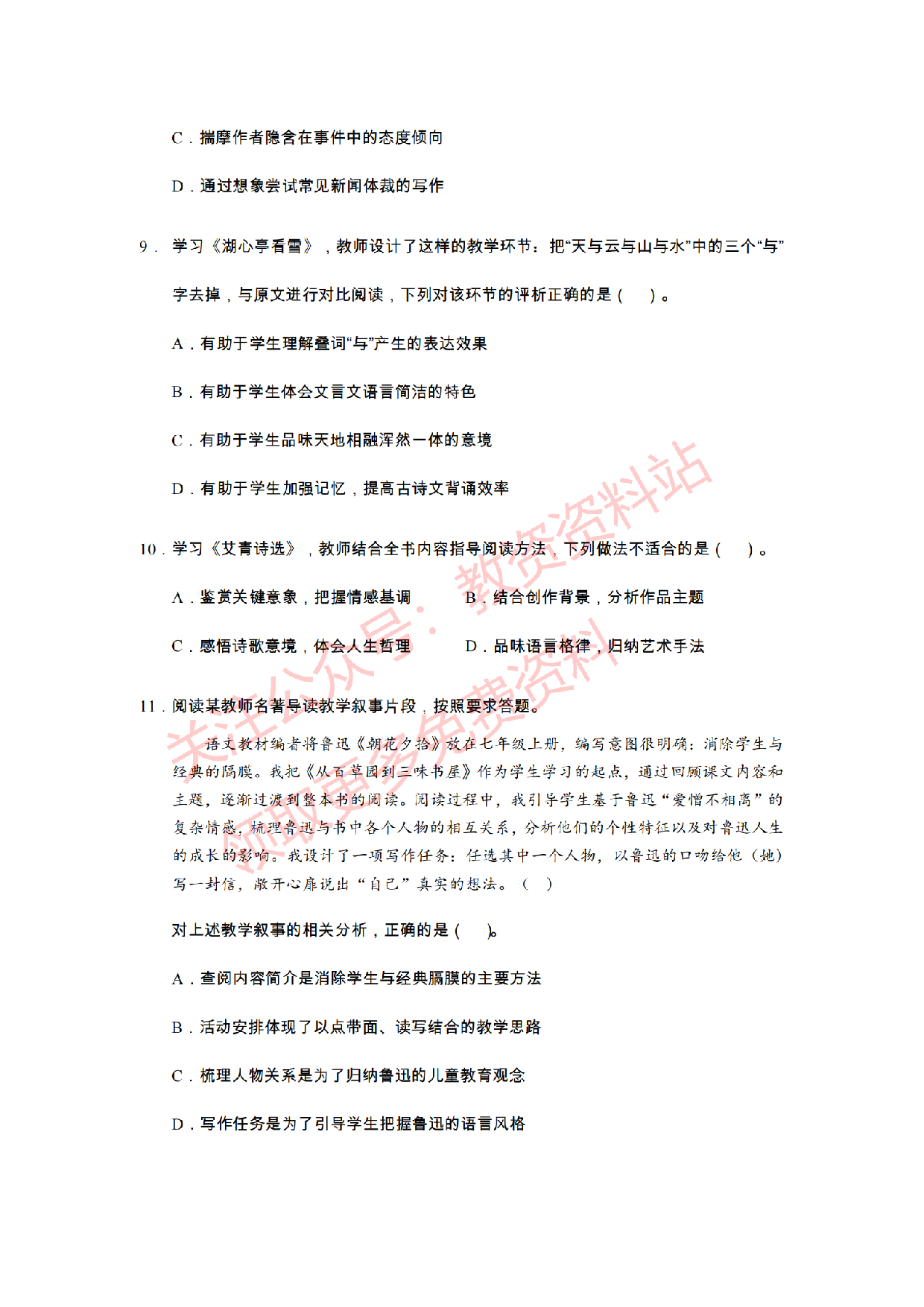 2021年上半年初中《语文》教师资格证笔试真题及答案解析.pdf 第3页