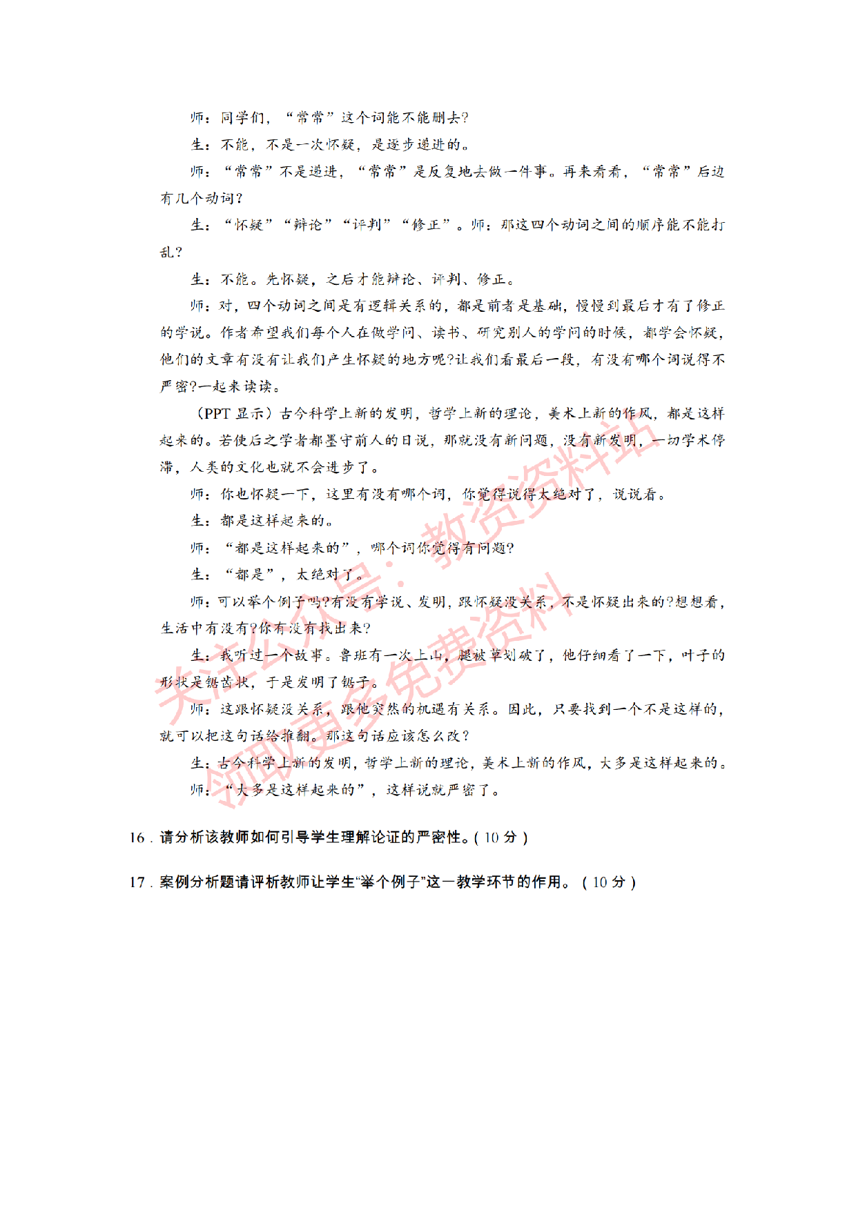 2021年上半年初中《语文》教师资格证笔试真题及答案解析.pdf 第6页