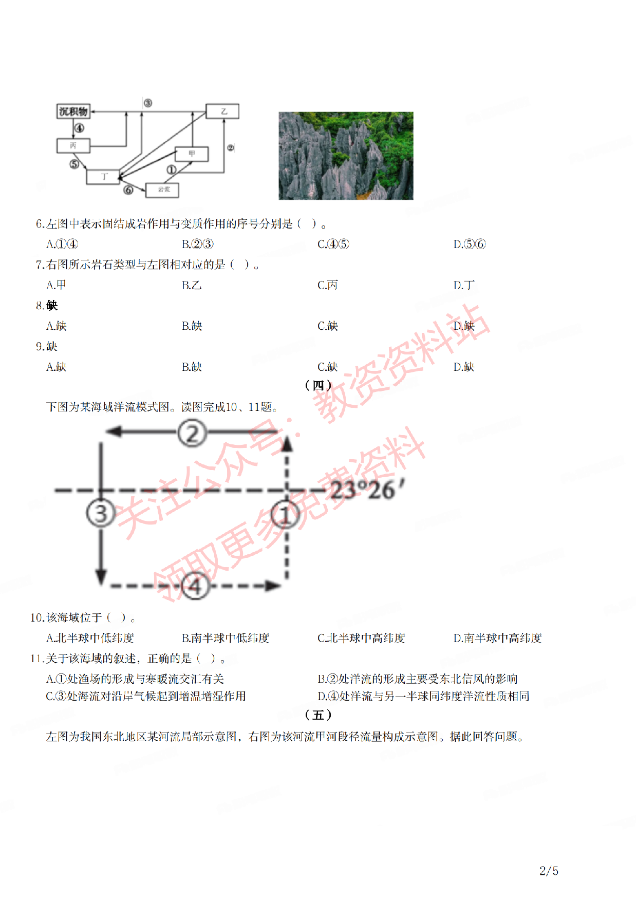 2021年下半年初中《地理》教师资格证笔试真题及答案解析.pdf 第2页