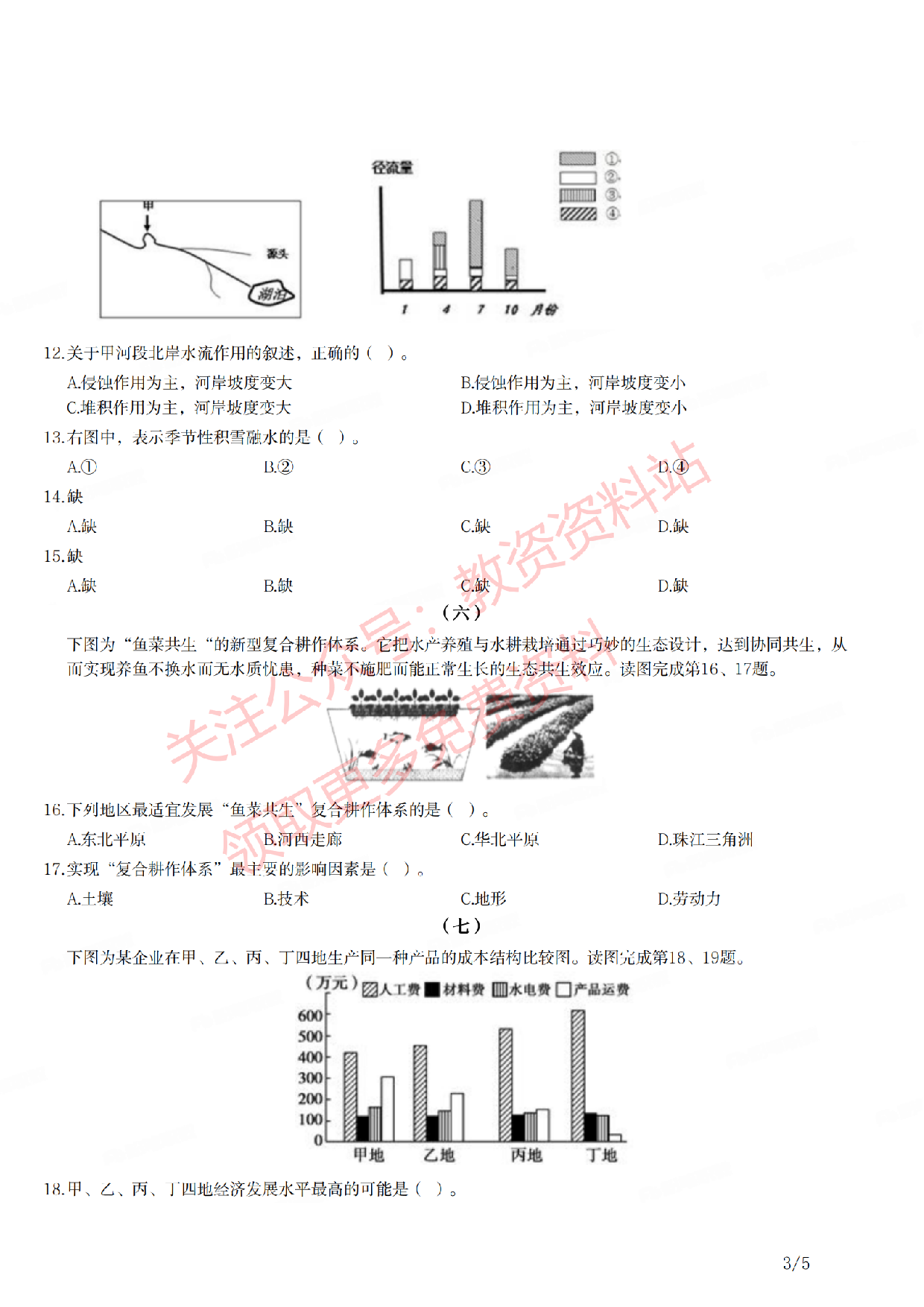 2021年下半年初中《地理》教师资格证笔试真题及答案解析.pdf 第3页