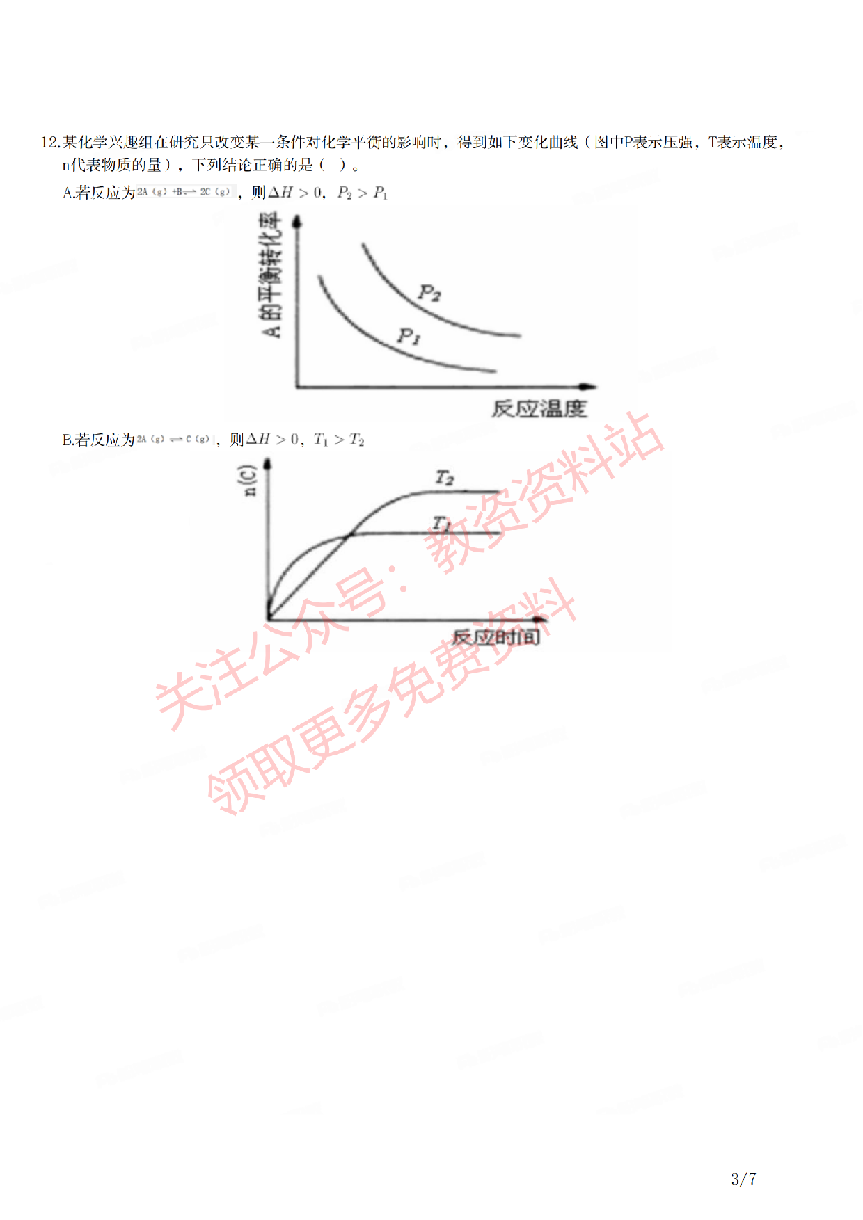 2021年下半年初中《化学》教师资格证笔试真题及答案解析.pdf 第3页