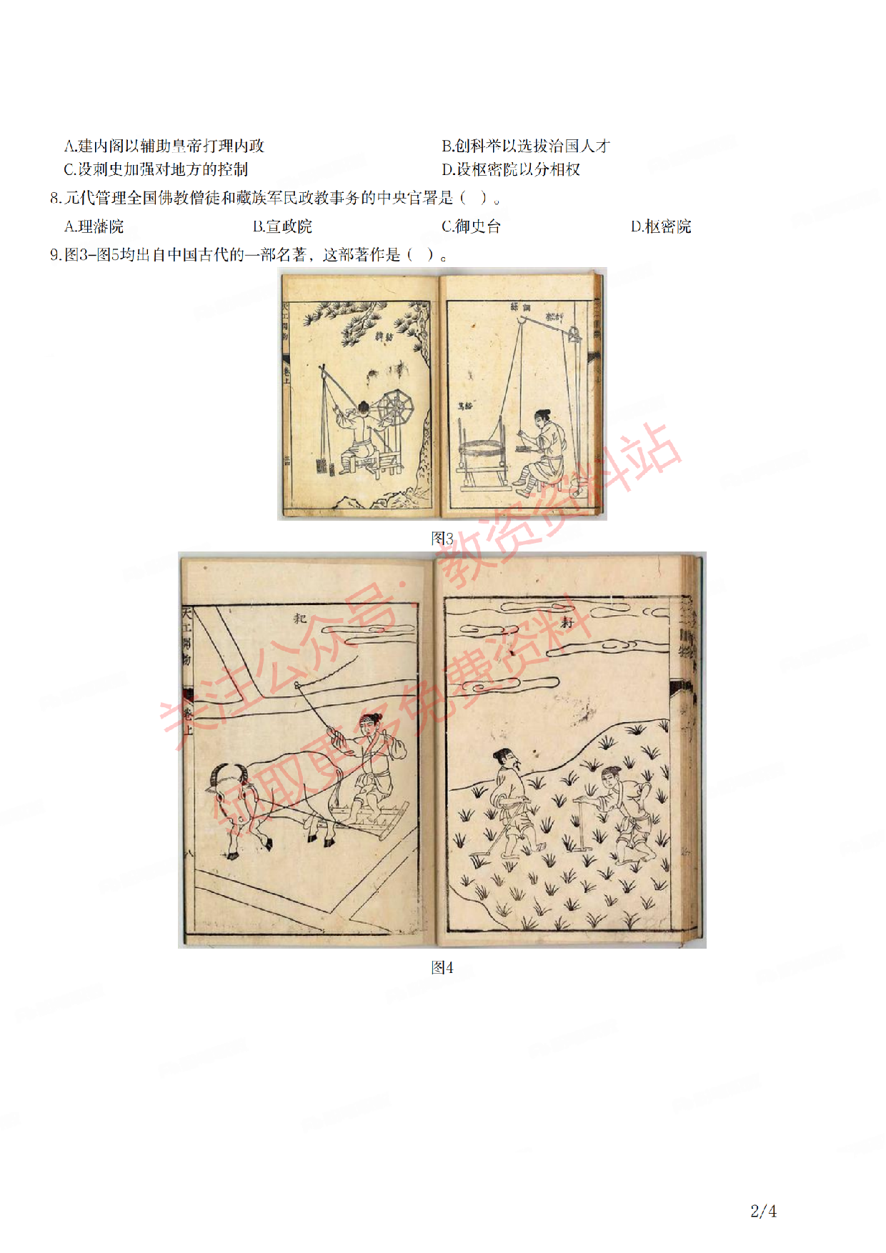 2021年下半年初中《历史》教师资格证笔试真题及答案解析.pdf 第2页