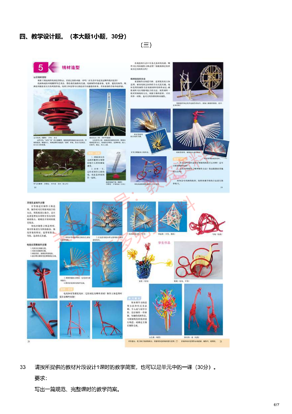 2021年下半年初中《美术》教师资格证笔试真题及答案解析.pdf 第6页