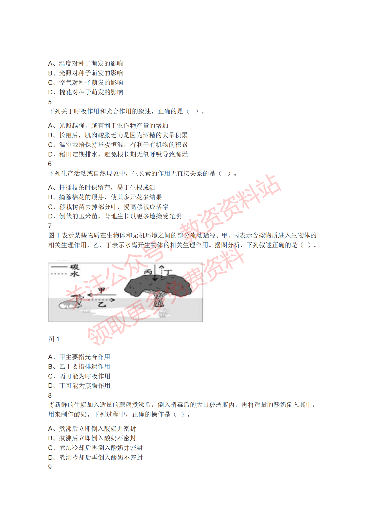 2021年下半年初中《生物》教师资格证笔试真题及答案解析.pdf 第2页