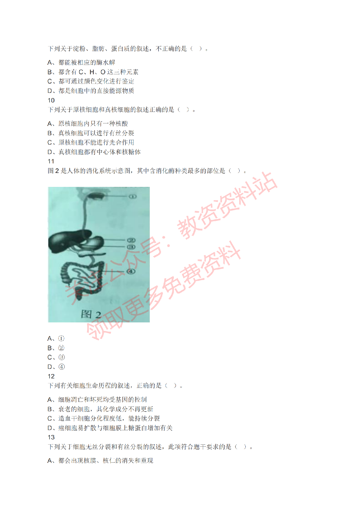 2021年下半年初中《生物》教师资格证笔试真题及答案解析.pdf 第3页