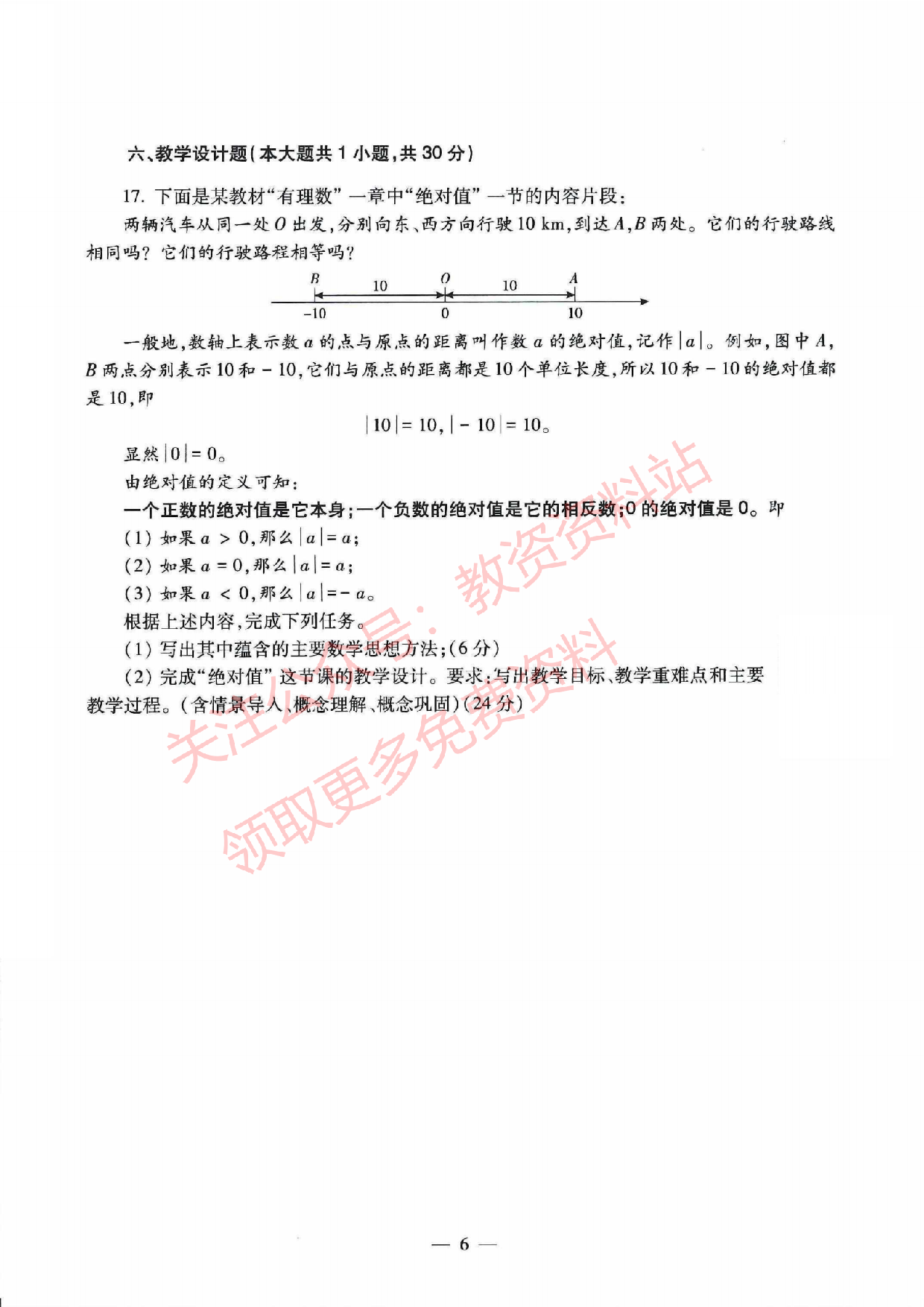 2021年下半年初中《数学》教师资格证笔试真题及答案解析.pdf 第6页