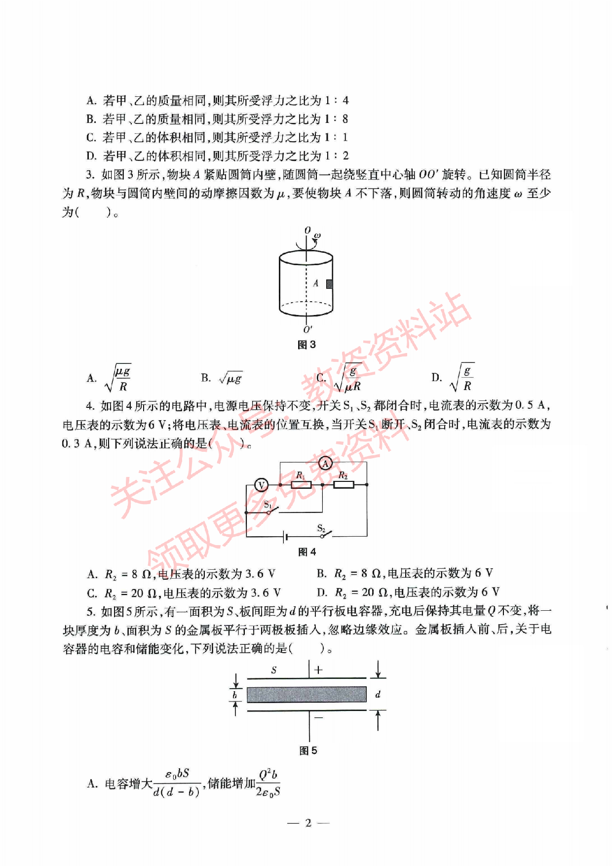 2021年下半年初中《物理》教师资格证笔试真题及答案解析.pdf 第2页