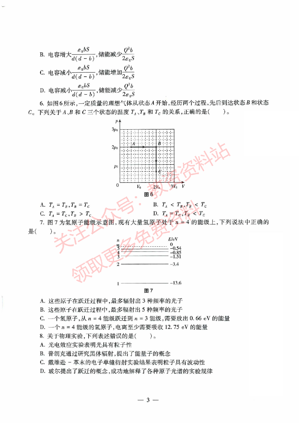 2021年下半年初中《物理》教师资格证笔试真题及答案解析.pdf 第3页