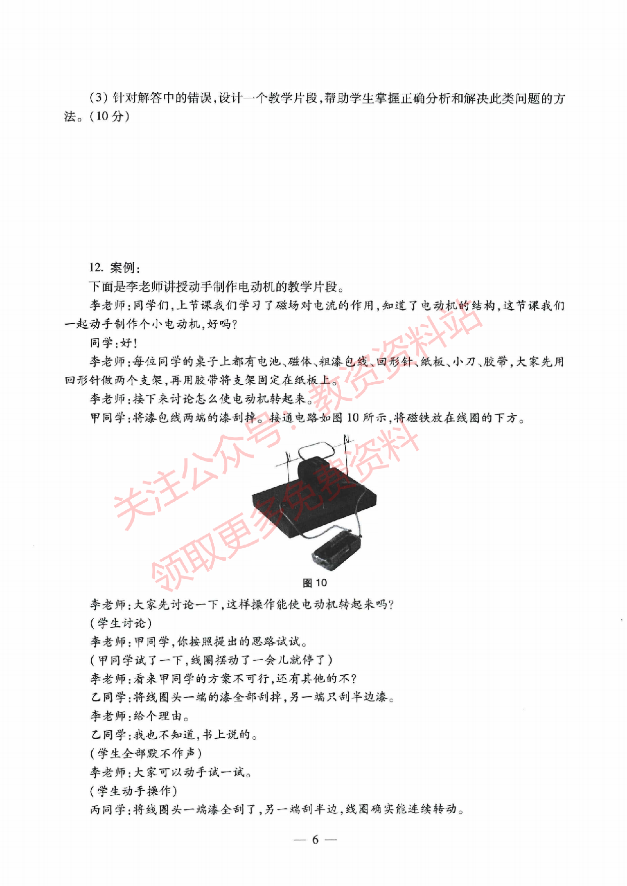 2021年下半年初中《物理》教师资格证笔试真题及答案解析.pdf 第6页